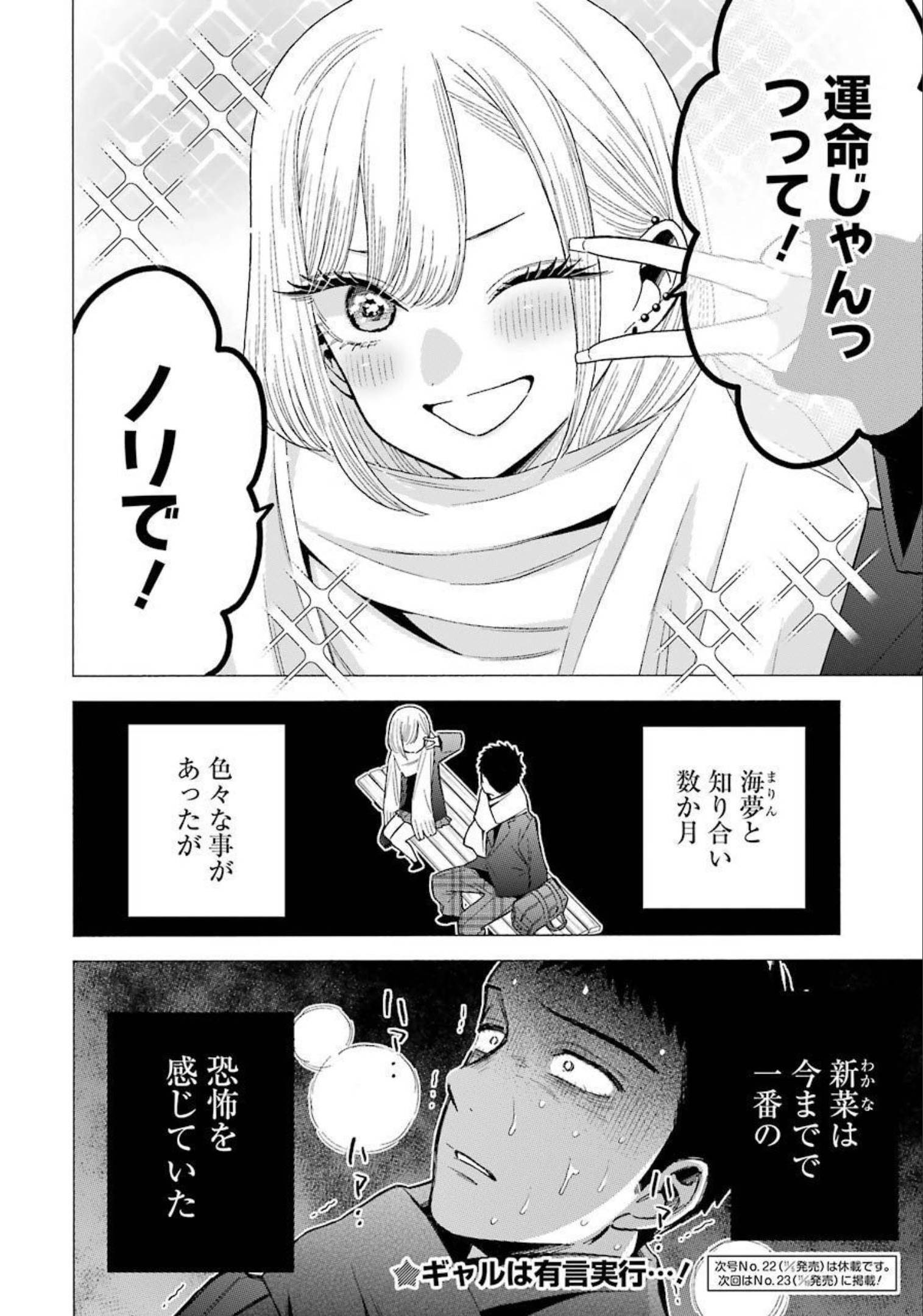 その着せ替え人形(ビスク・ドール)は恋をする 第66話 - Page 20