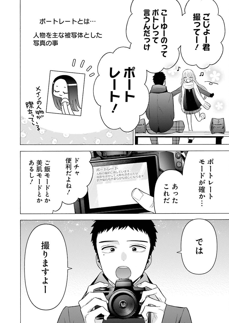 その着せ替え人形(ビスク・ドール)は恋をする 第67話 - Page 2