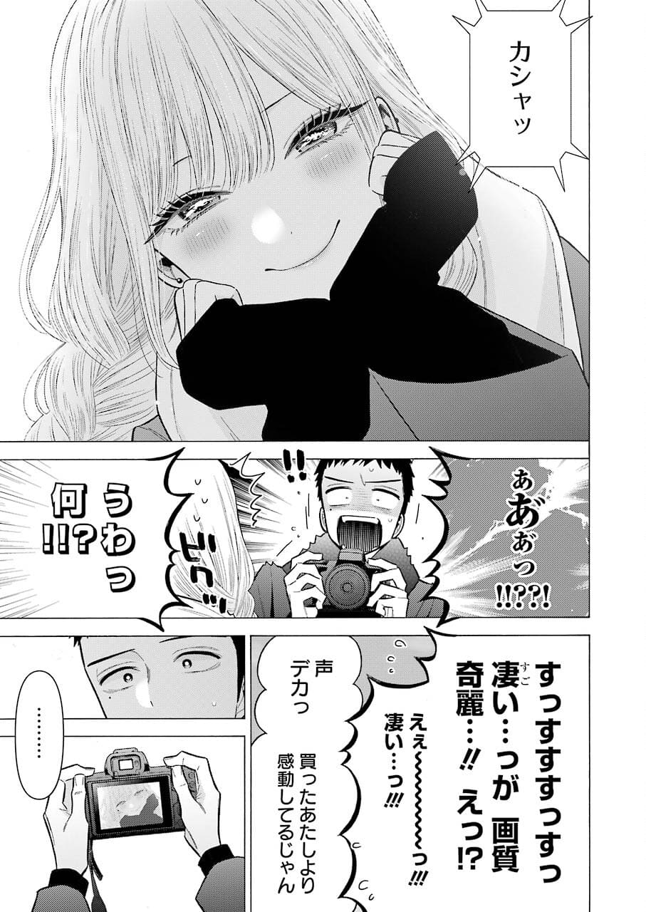 その着せ替え人形(ビスク・ドール)は恋をする 第67話 - Page 3