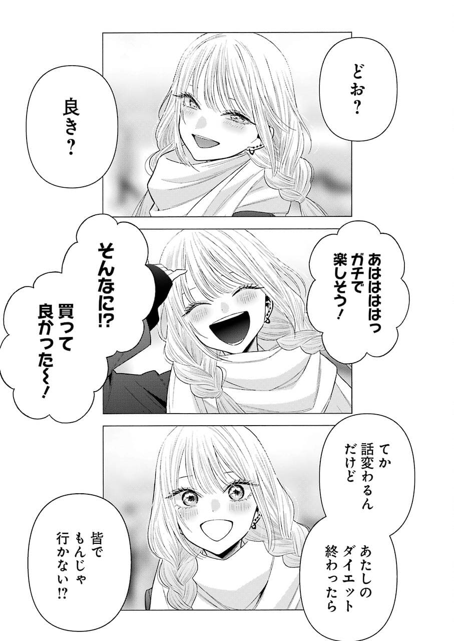 その着せ替え人形(ビスク・ドール)は恋をする 第67話 - Page 5