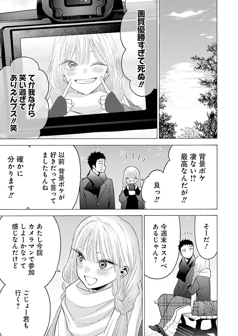 その着せ替え人形(ビスク・ドール)は恋をする 第67話 - Page 11