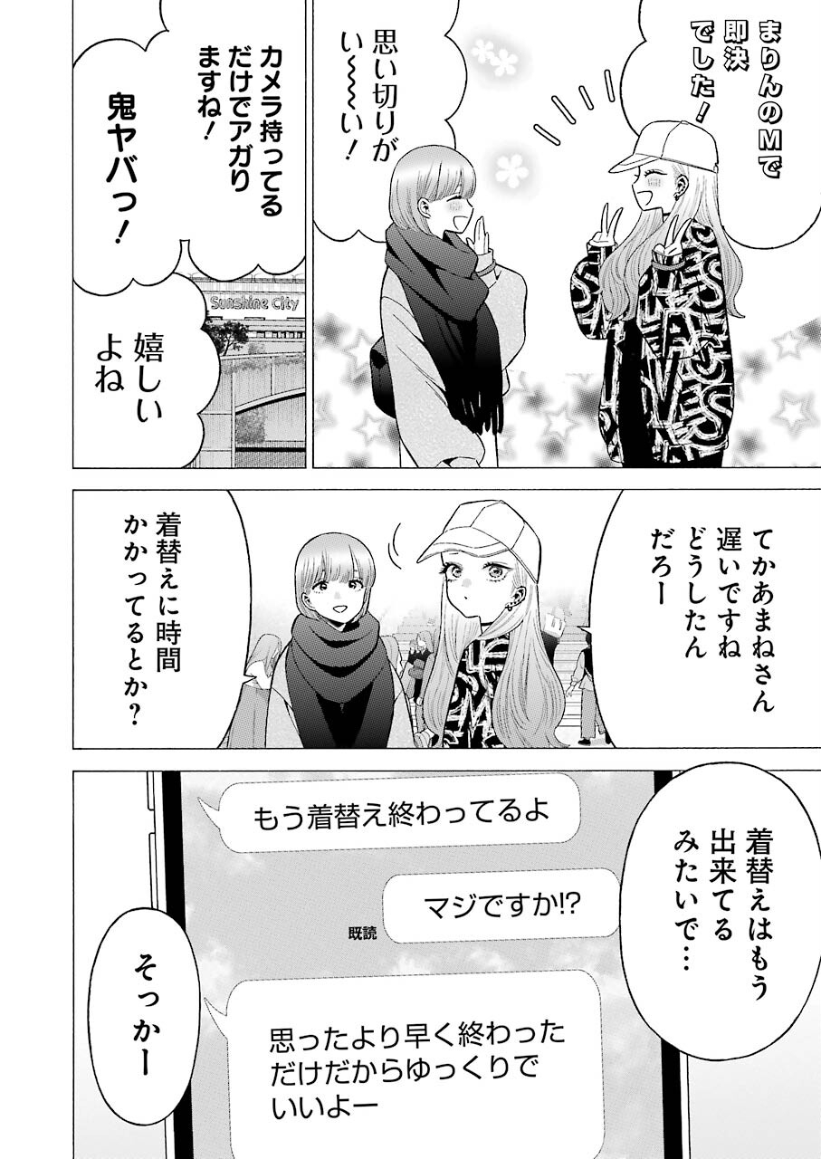 その着せ替え人形(ビスク・ドール)は恋をする 第68話 - Page 4