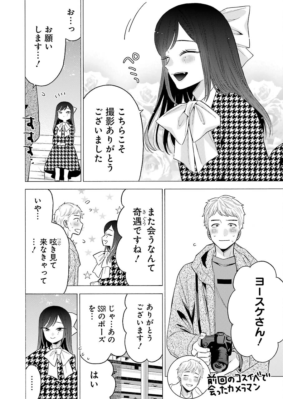 その着せ替え人形(ビスク・ドール)は恋をする 第68話 - Page 6