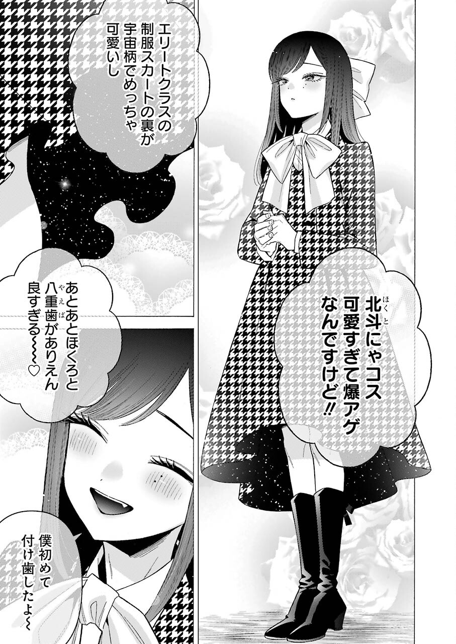 その着せ替え人形(ビスク・ドール)は恋をする 第68話 - Page 9