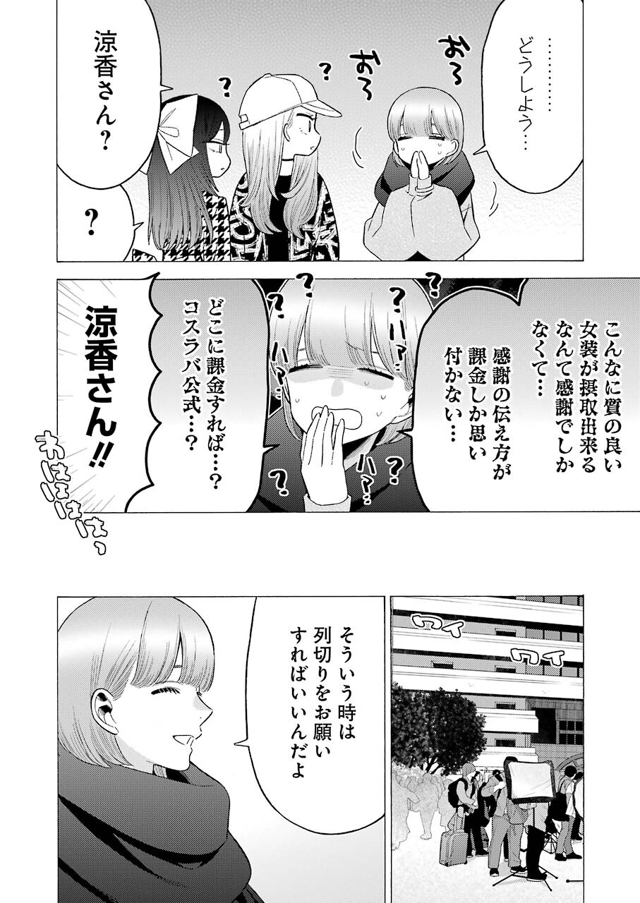 その着せ替え人形(ビスク・ドール)は恋をする 第68話 - Page 12