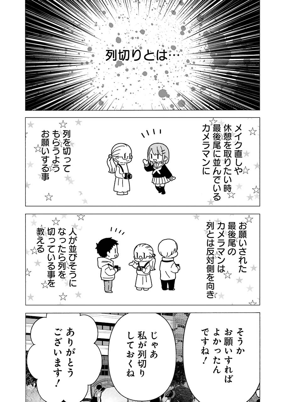 その着せ替え人形(ビスク・ドール)は恋をする 第68話 - Page 13