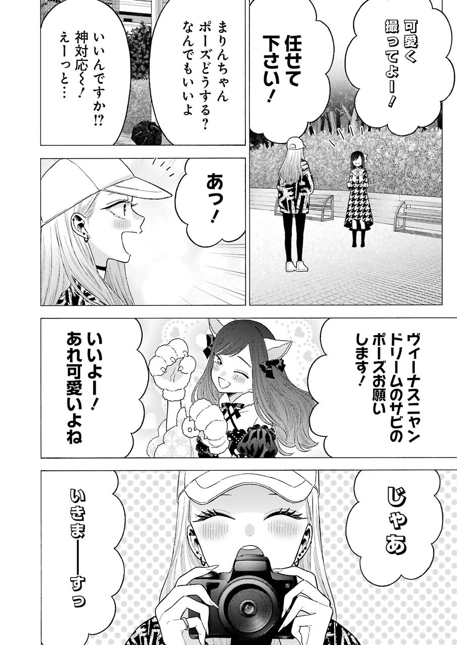 その着せ替え人形(ビスク・ドール)は恋をする 第68話 - Page 14