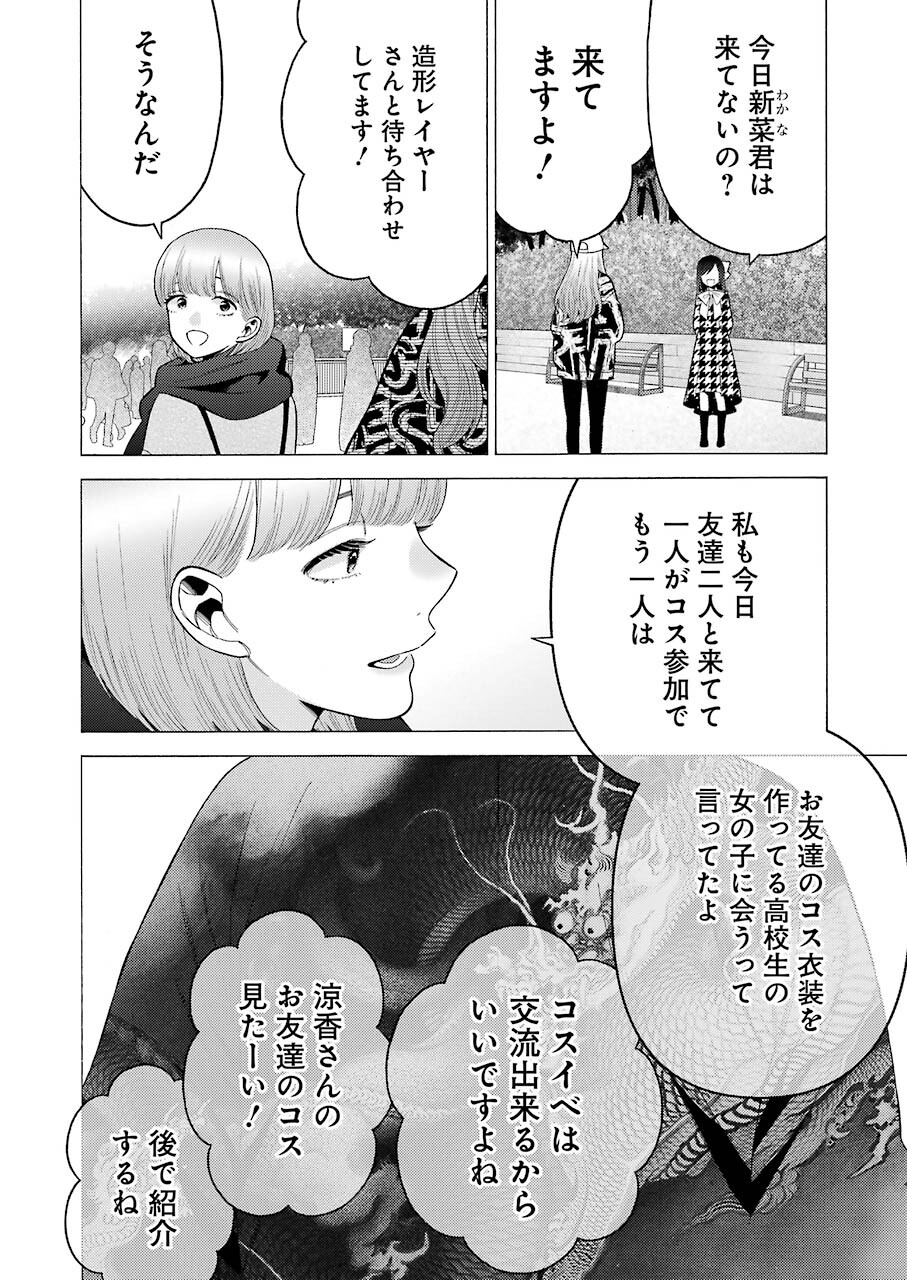 その着せ替え人形(ビスク・ドール)は恋をする 第68話 - Page 16