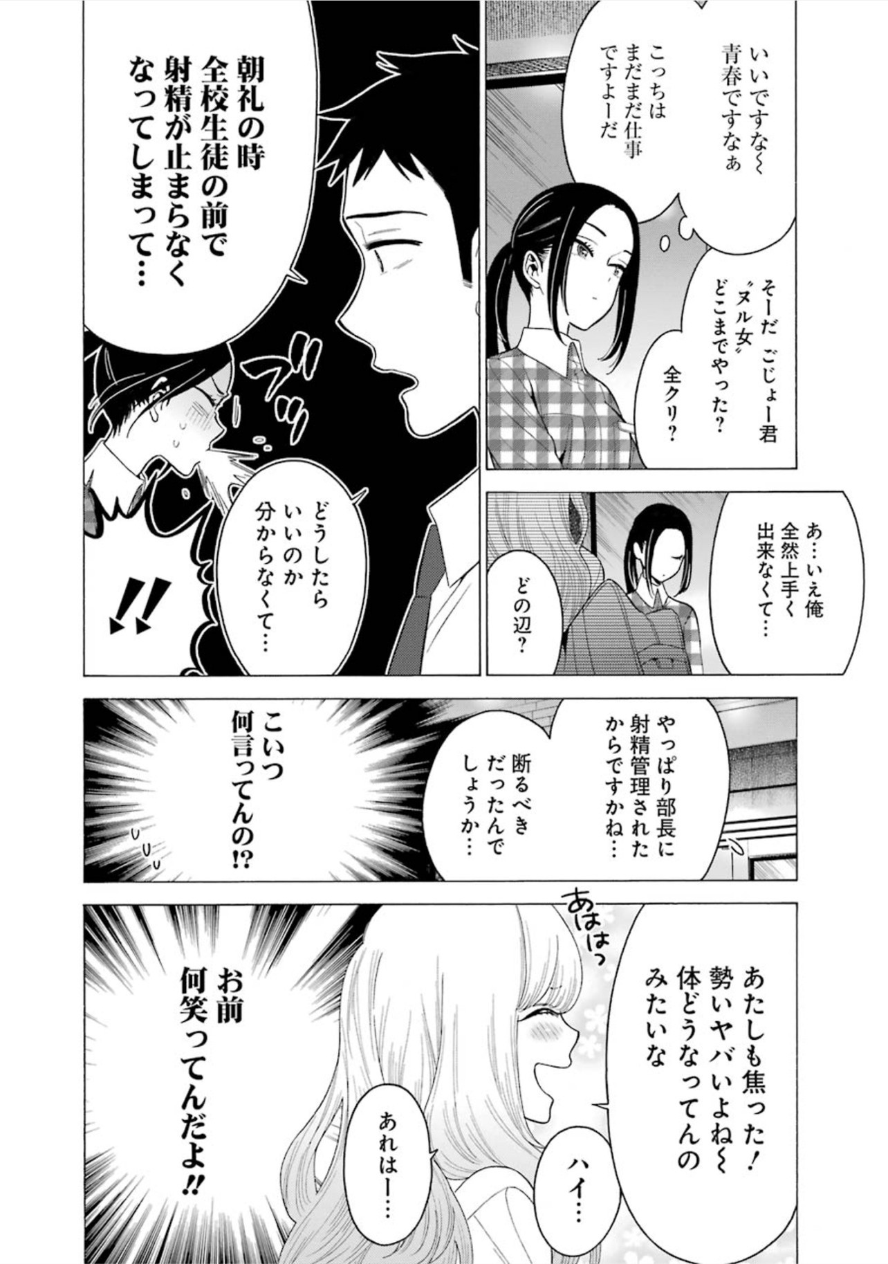 その着せ替え人形(ビスク・ドール)は恋をする 第7話 - Page 3