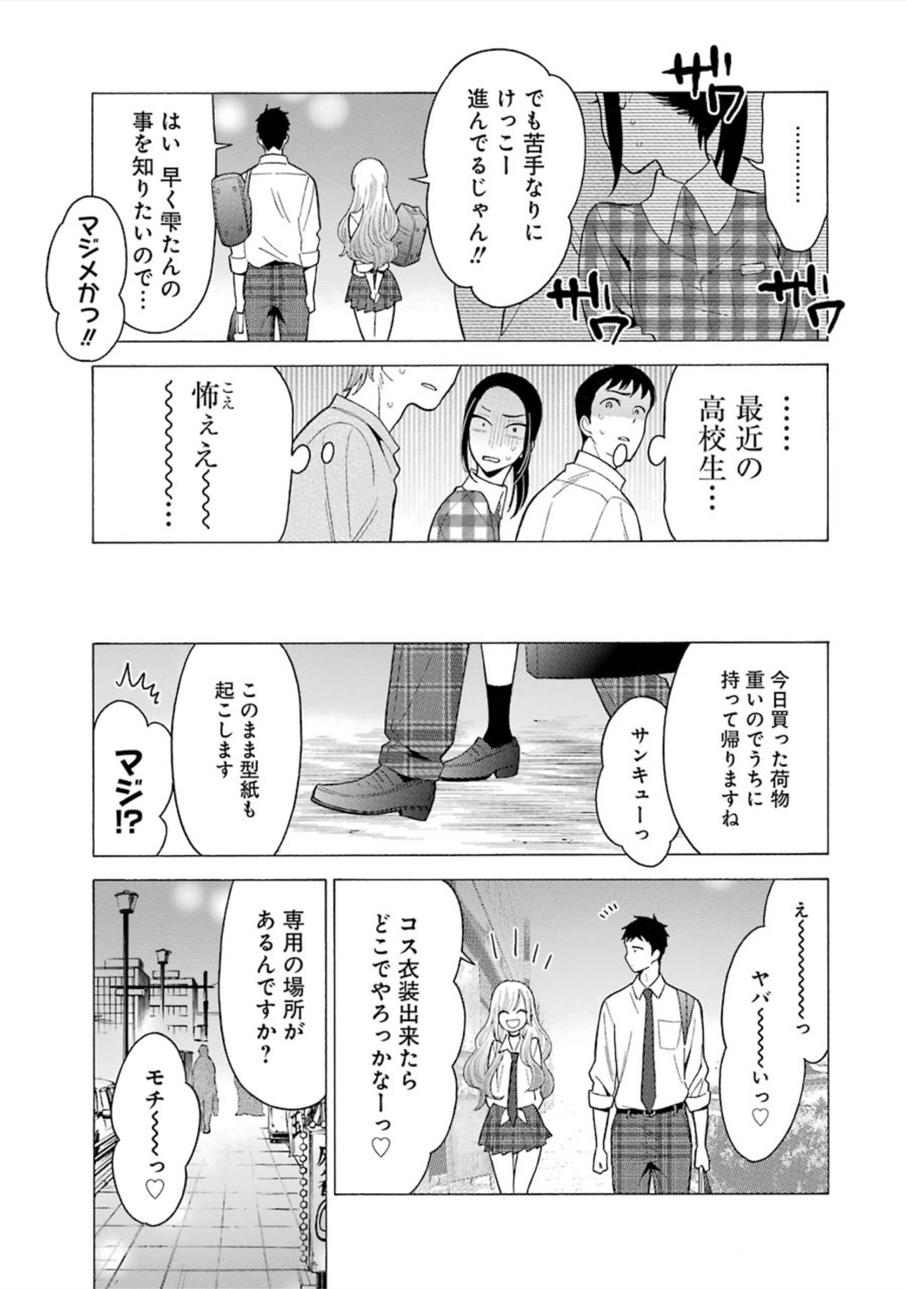 その着せ替え人形(ビスク・ドール)は恋をする 第7話 - Page 3