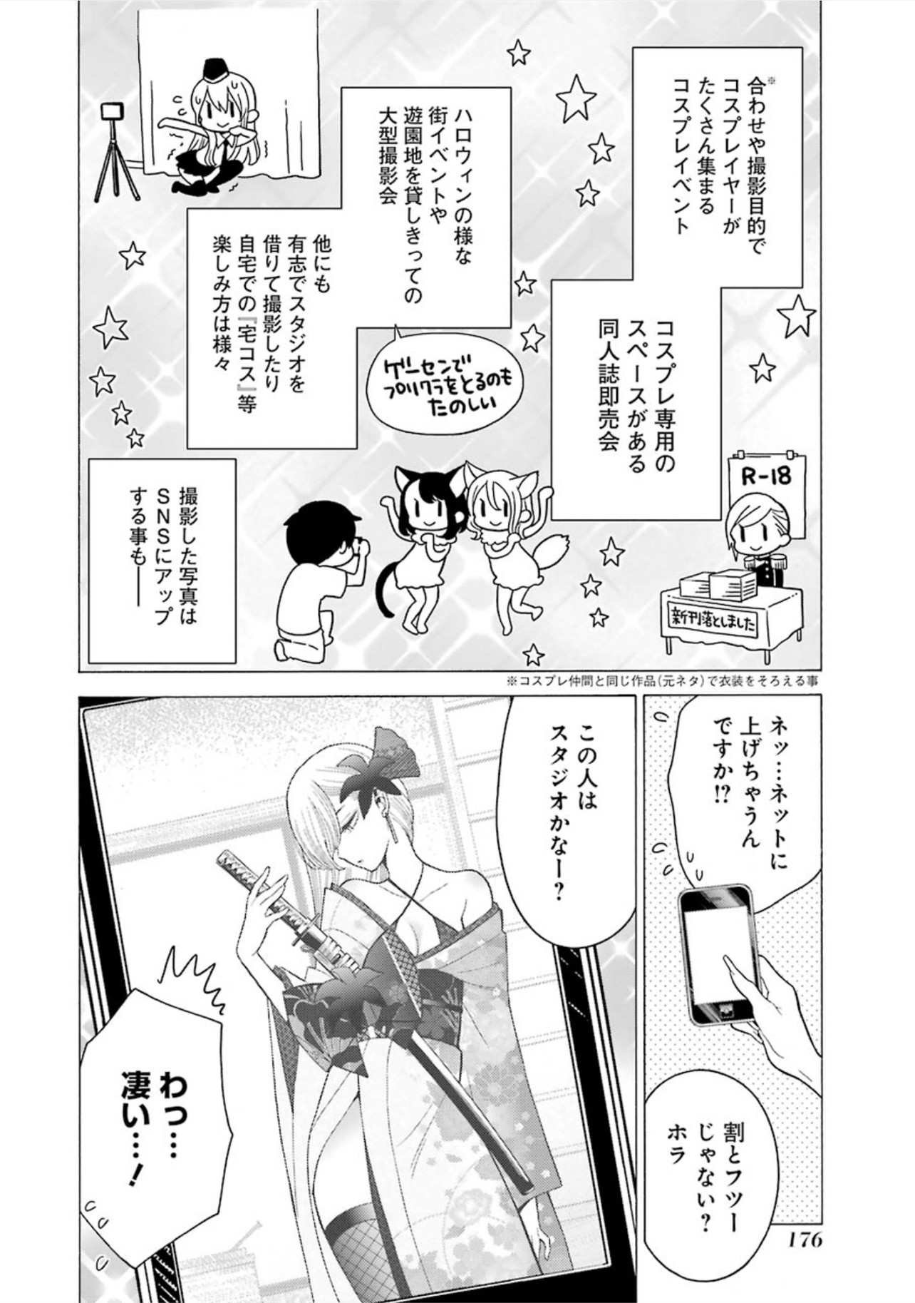 その着せ替え人形(ビスク・ドール)は恋をする 第7話 - Page 4