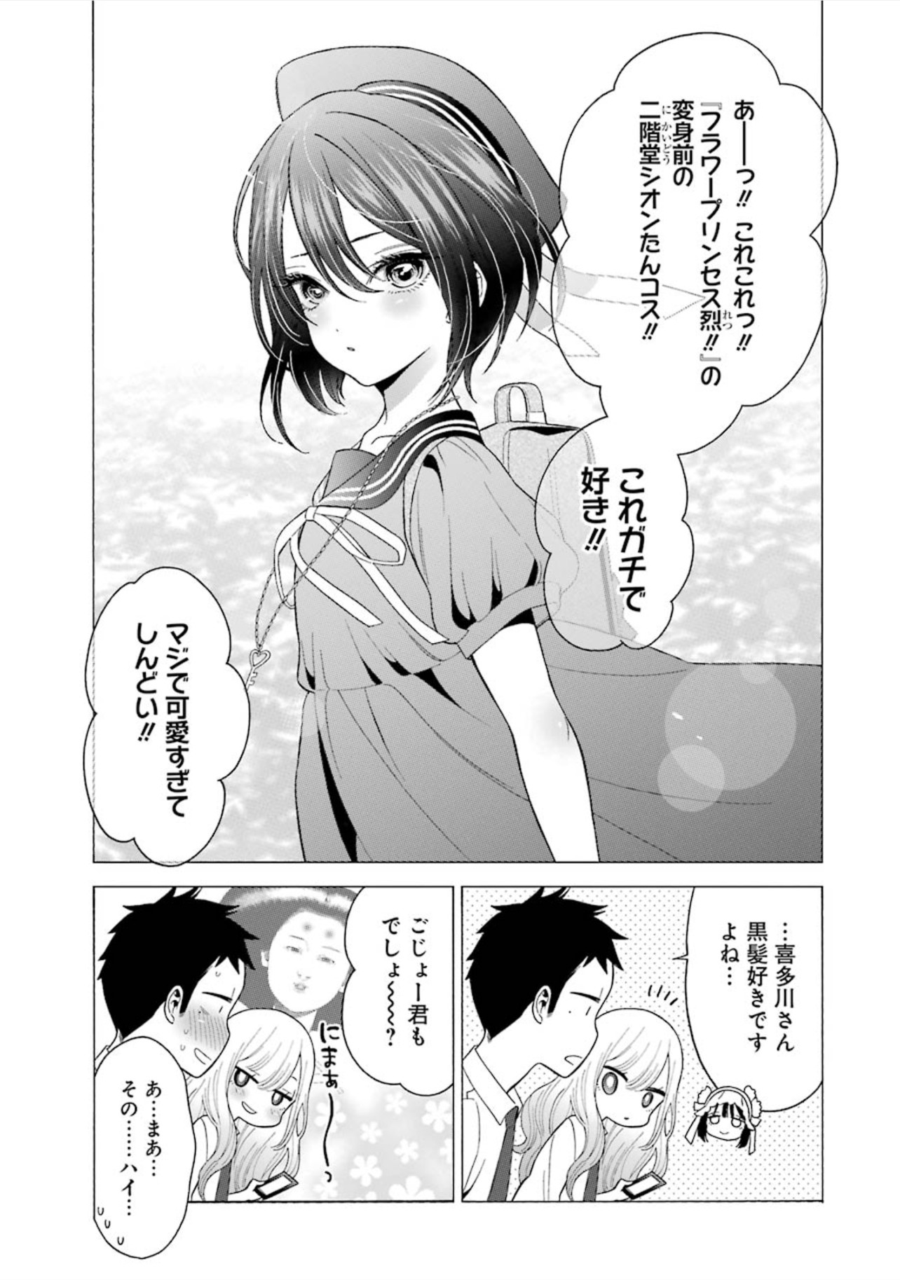 その着せ替え人形(ビスク・ドール)は恋をする 第7話 - Page 8