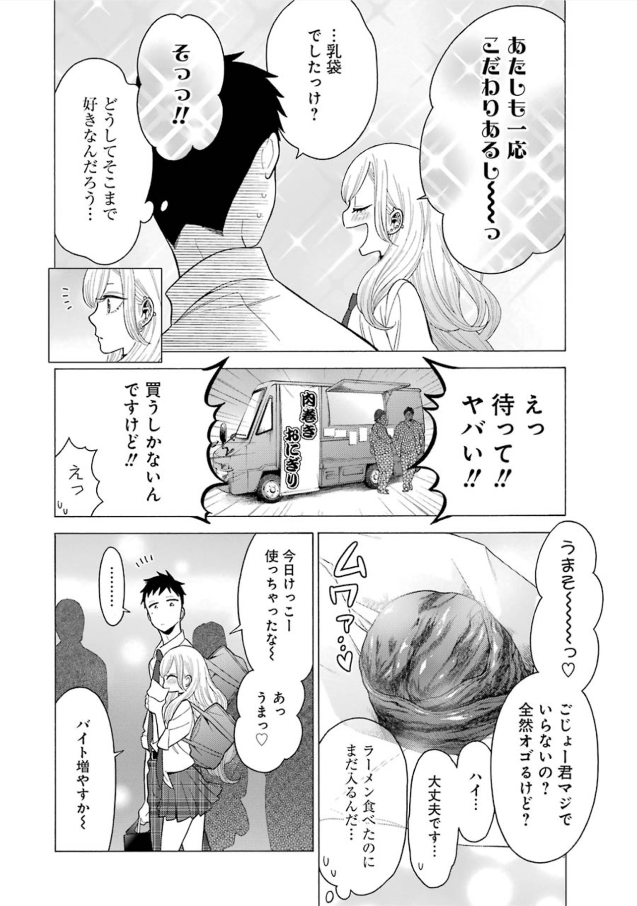 その着せ替え人形(ビスク・ドール)は恋をする 第7話 - Page 13