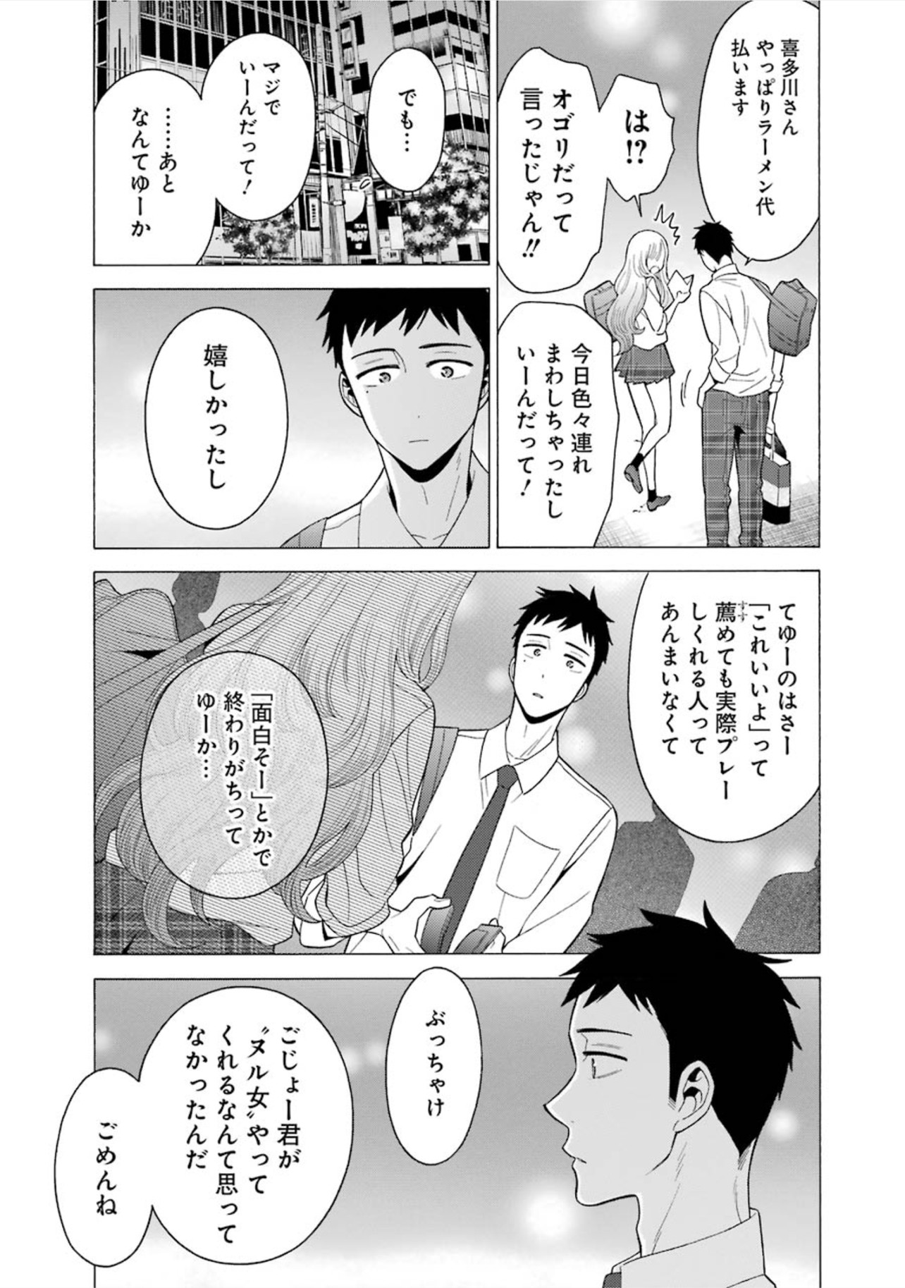 その着せ替え人形(ビスク・ドール)は恋をする 第7話 - Page 14