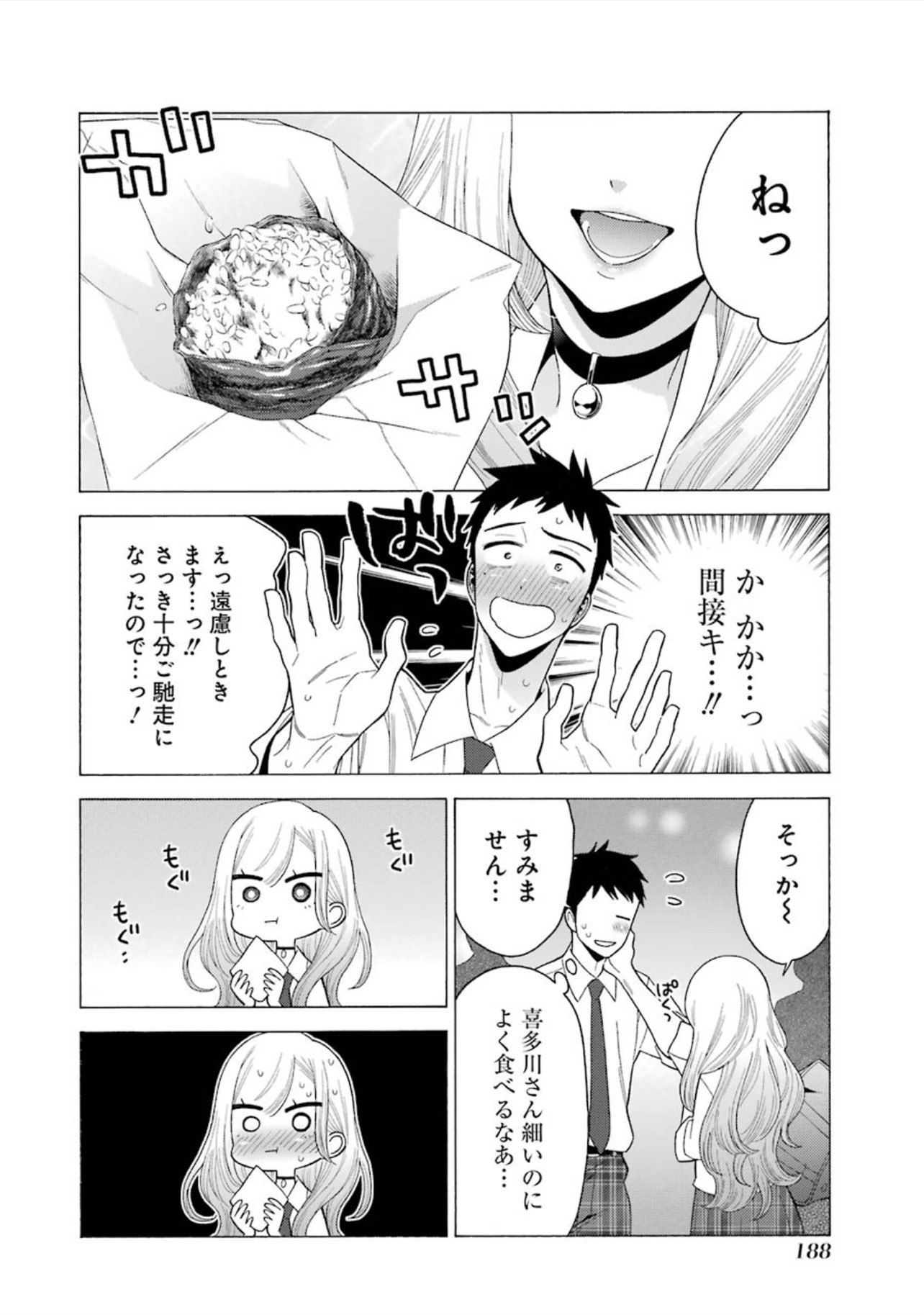 その着せ替え人形(ビスク・ドール)は恋をする 第7話 - Page 16