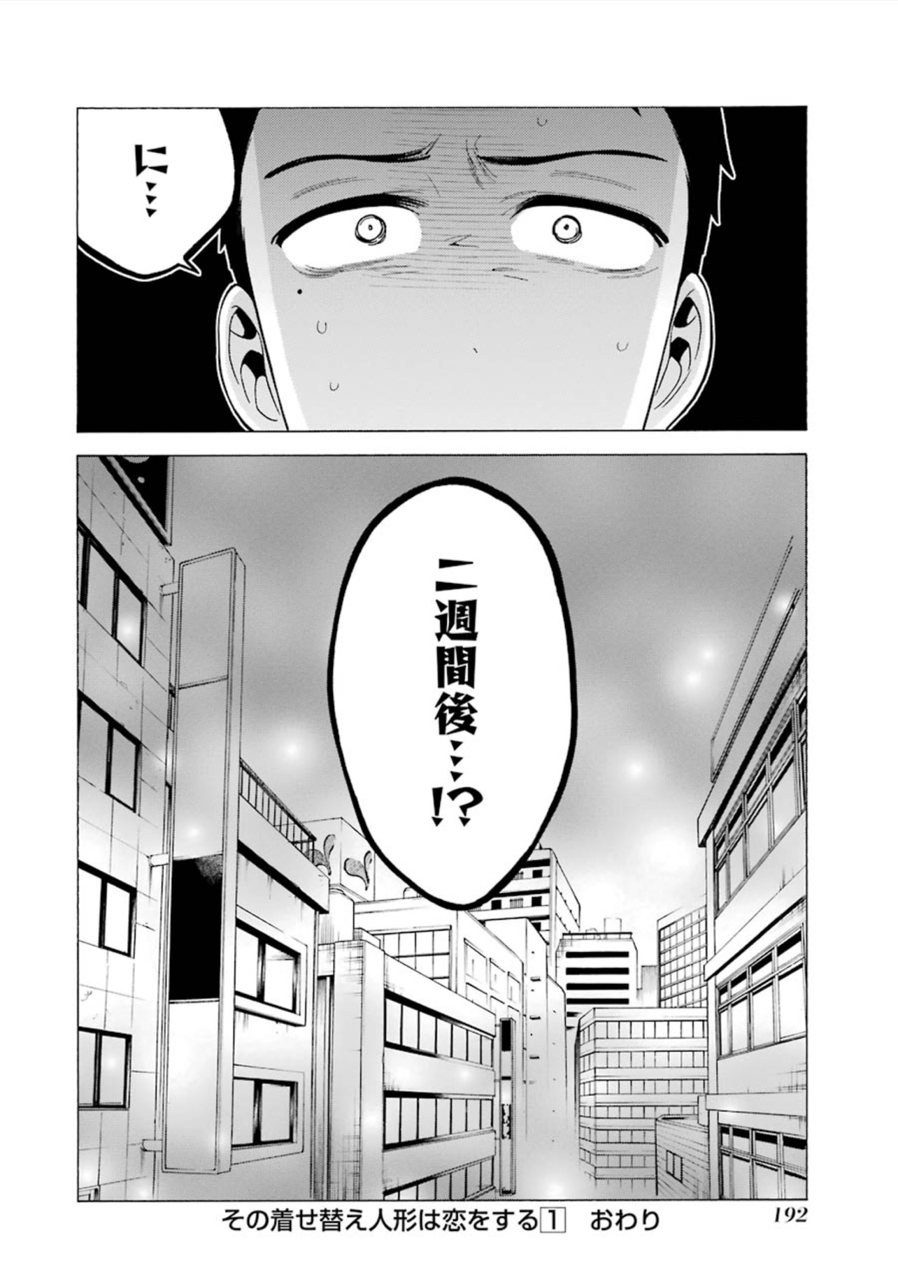 その着せ替え人形(ビスク・ドール)は恋をする 第7話 - Page 21