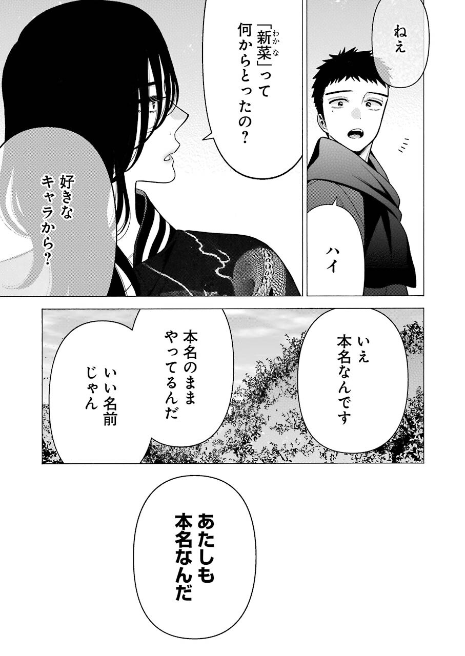 その着せ替え人形(ビスク・ドール)は恋をする 第70話 - Page 5