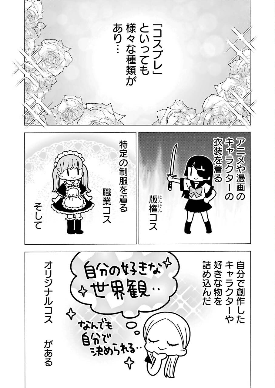 その着せ替え人形(ビスク・ドール)は恋をする 第70話 - Page 8