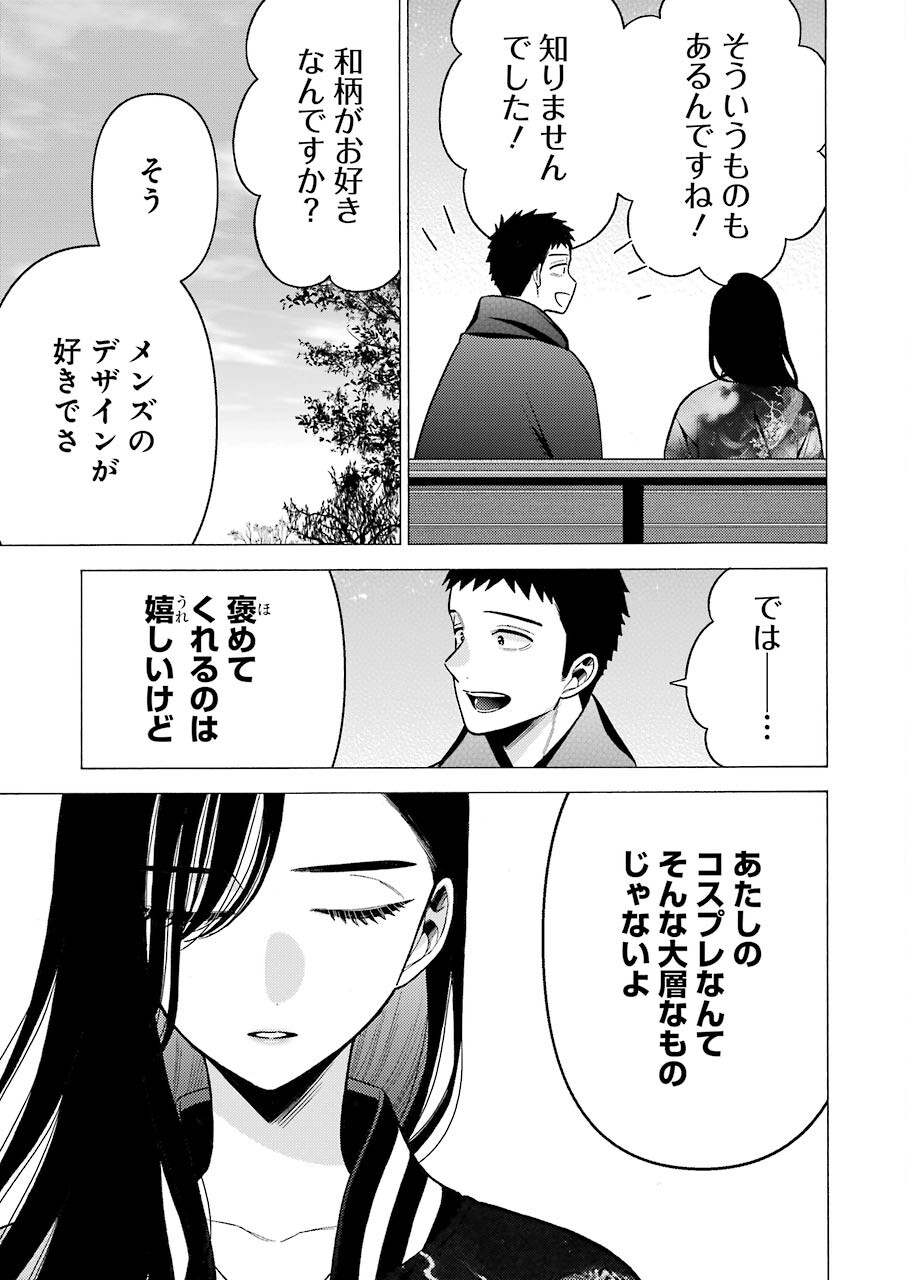 その着せ替え人形(ビスク・ドール)は恋をする 第70話 - Page 9