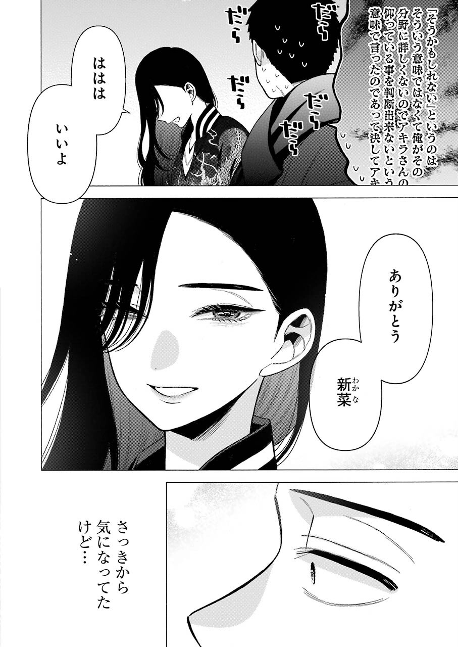 その着せ替え人形(ビスク・ドール)は恋をする 第70話 - Page 12