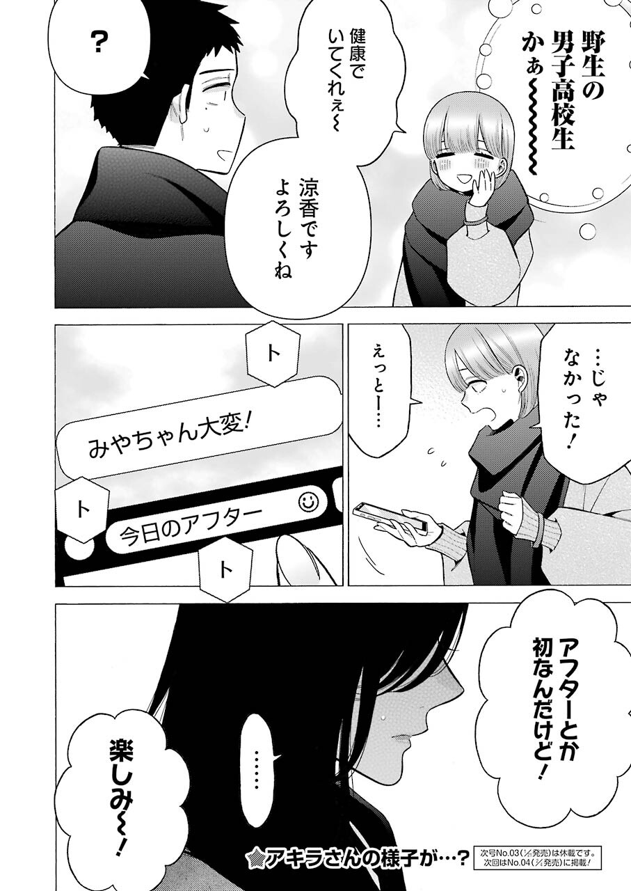 その着せ替え人形(ビスク・ドール)は恋をする 第70話 - Page 20