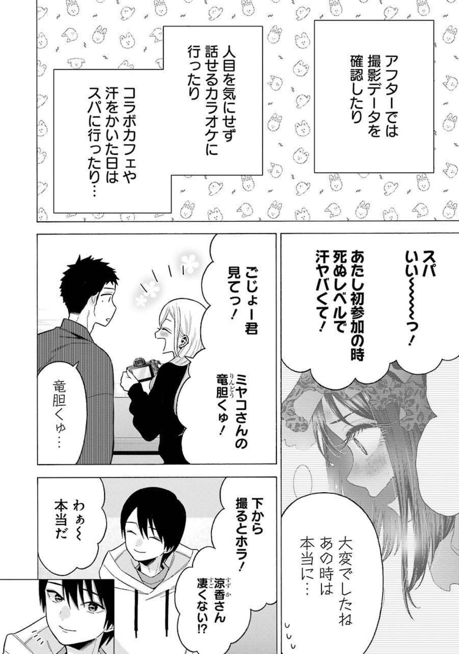 その着せ替え人形(ビスク・ドール)は恋をする 第71話 - Page 2