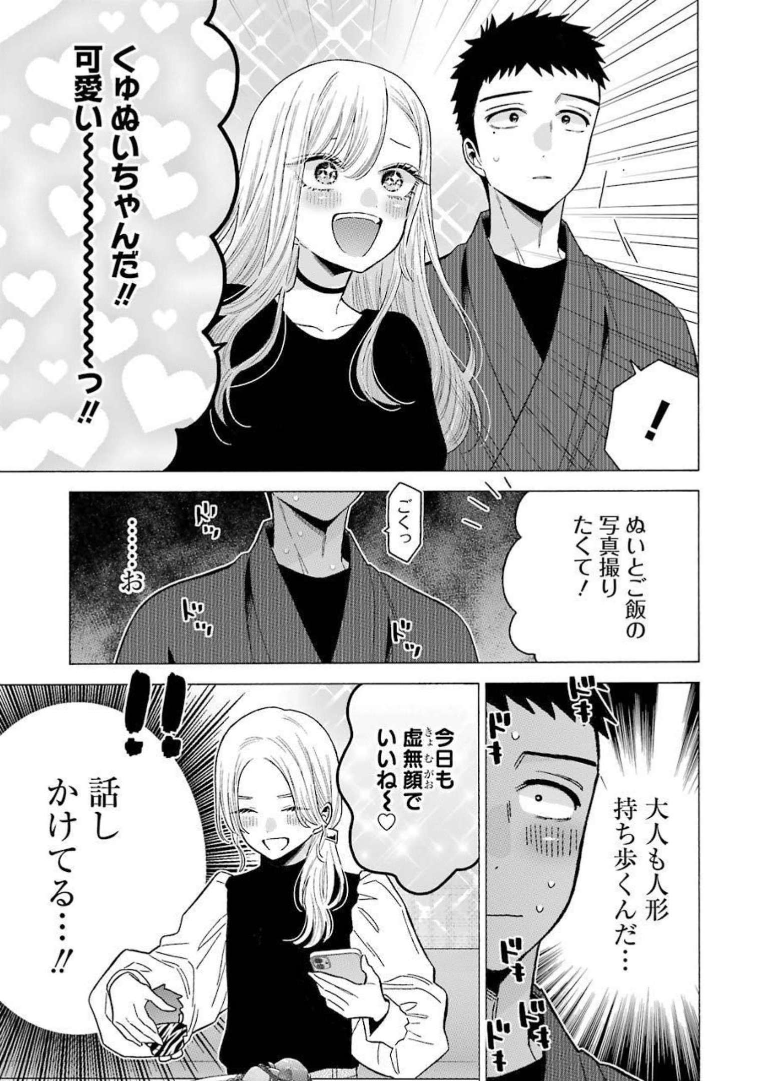 その着せ替え人形(ビスク・ドール)は恋をする 第71話 - Page 5