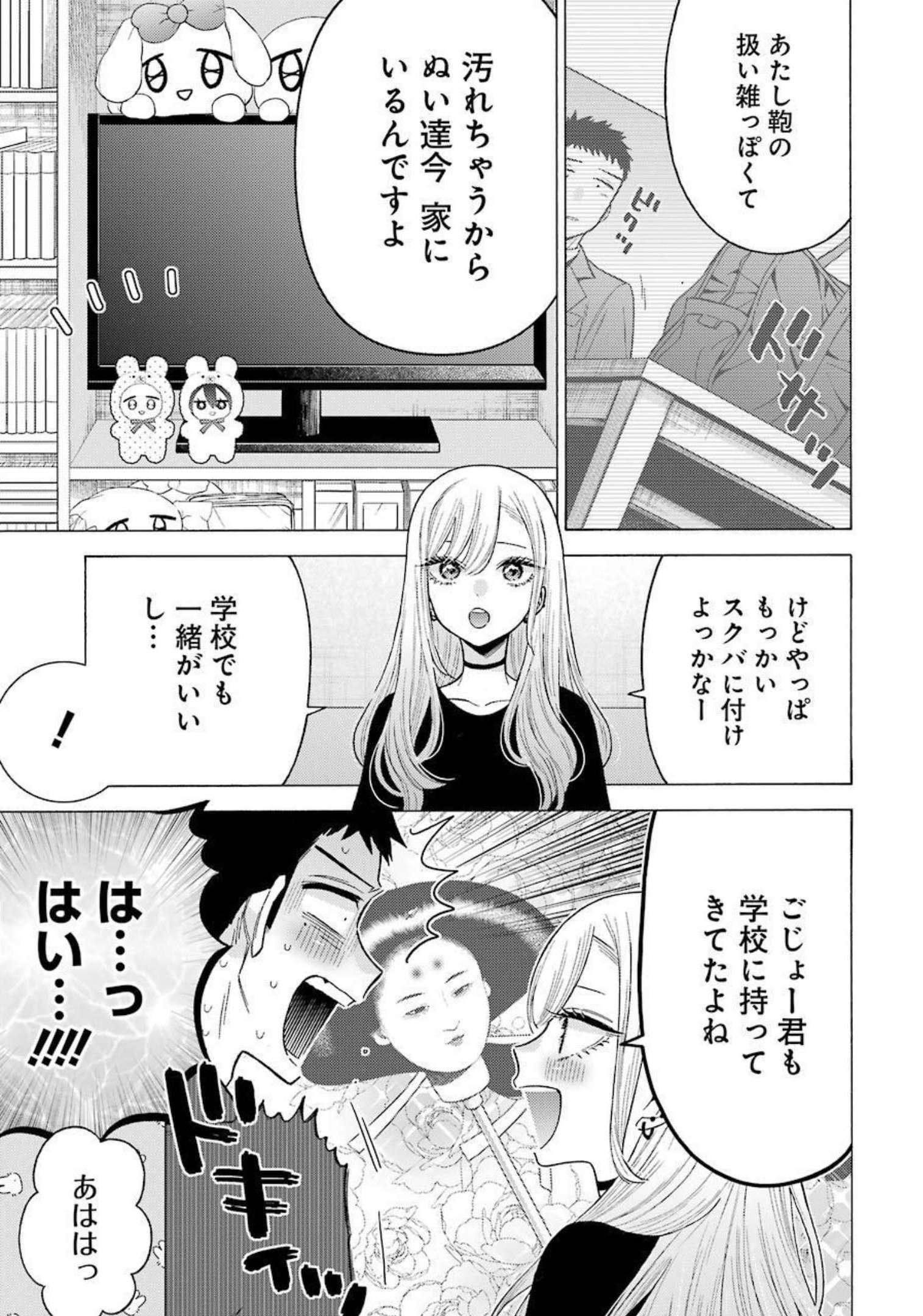 その着せ替え人形(ビスク・ドール)は恋をする 第71話 - Page 7