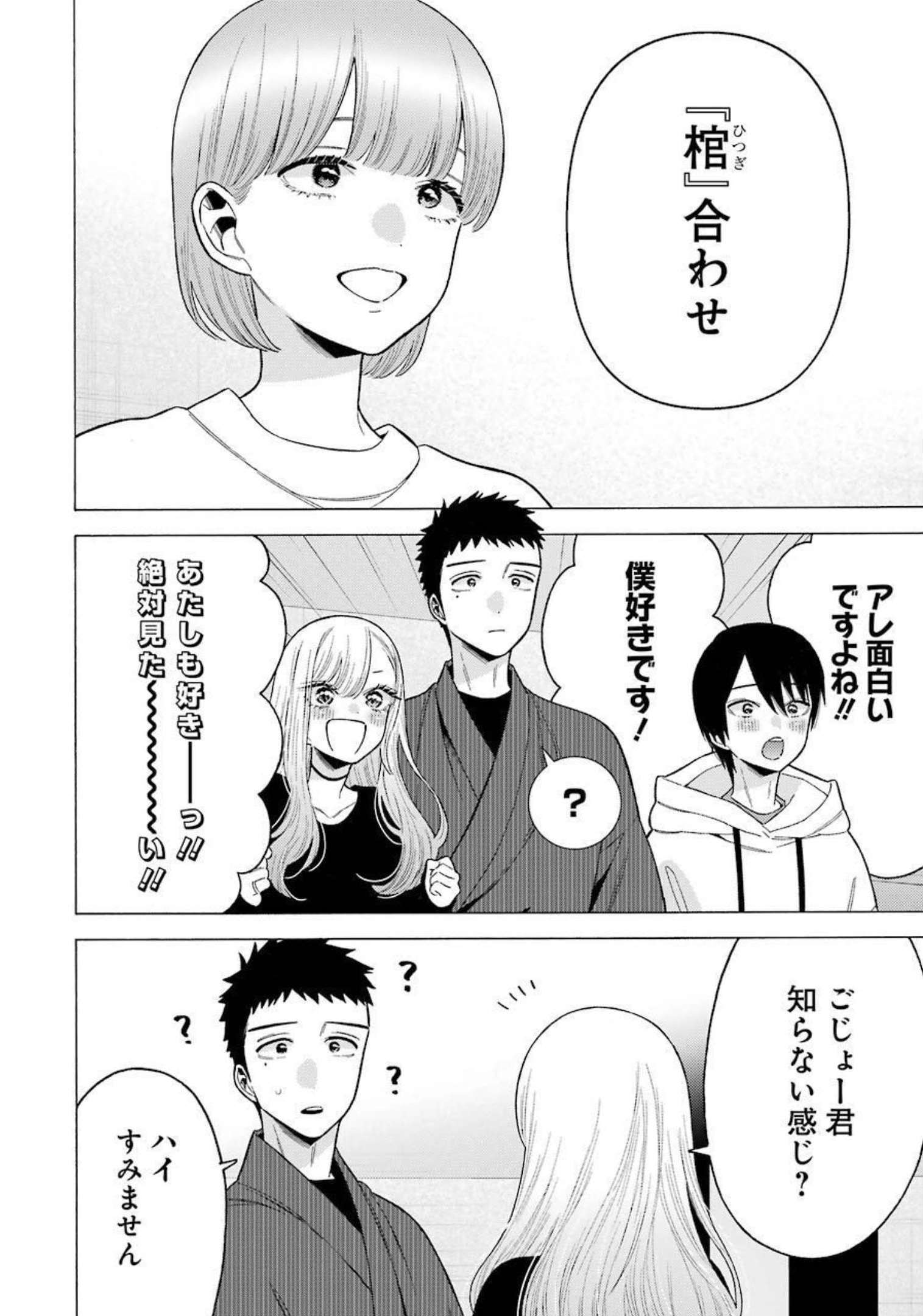 その着せ替え人形(ビスク・ドール)は恋をする 第71話 - Page 10