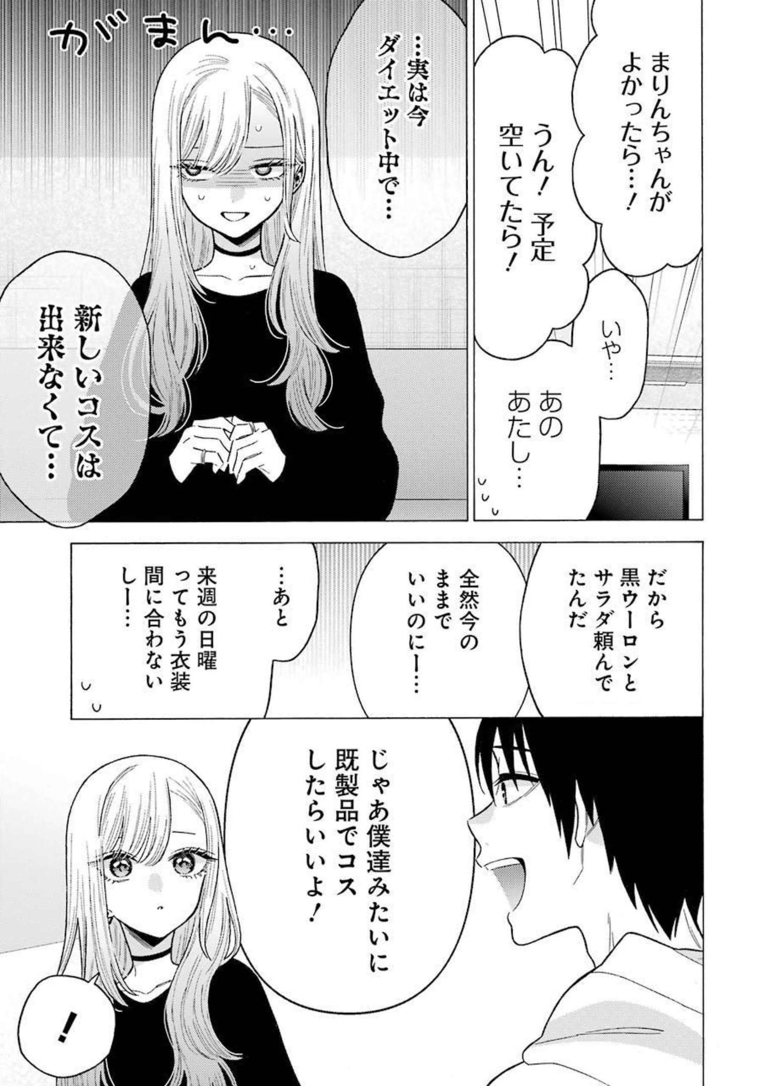 その着せ替え人形(ビスク・ドール)は恋をする 第71話 - Page 15