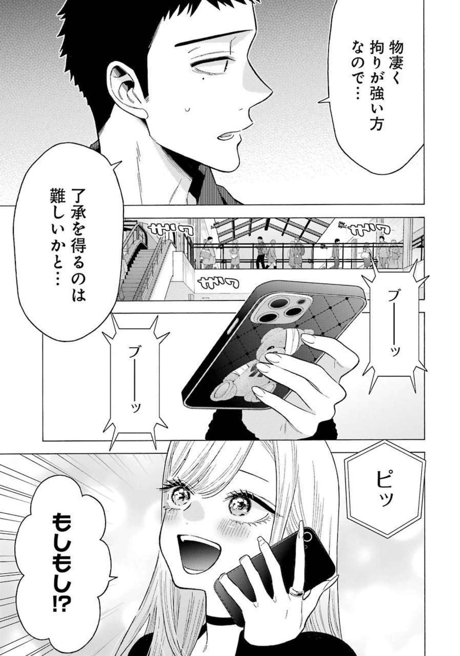 その着せ替え人形(ビスク・ドール)は恋をする 第71話 - Page 19