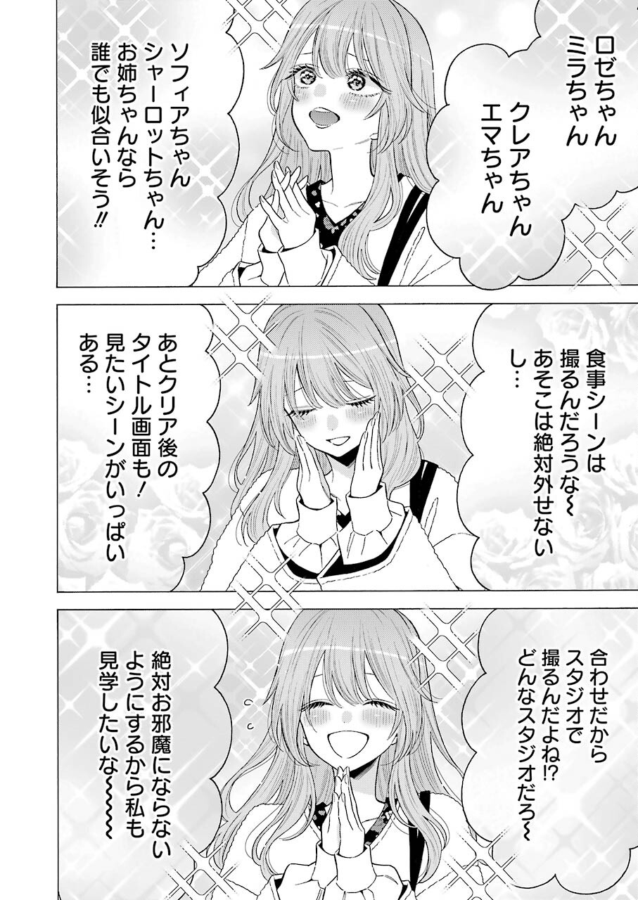 その着せ替え人形(ビスク・ドール)は恋をする 第72話 - Page 9