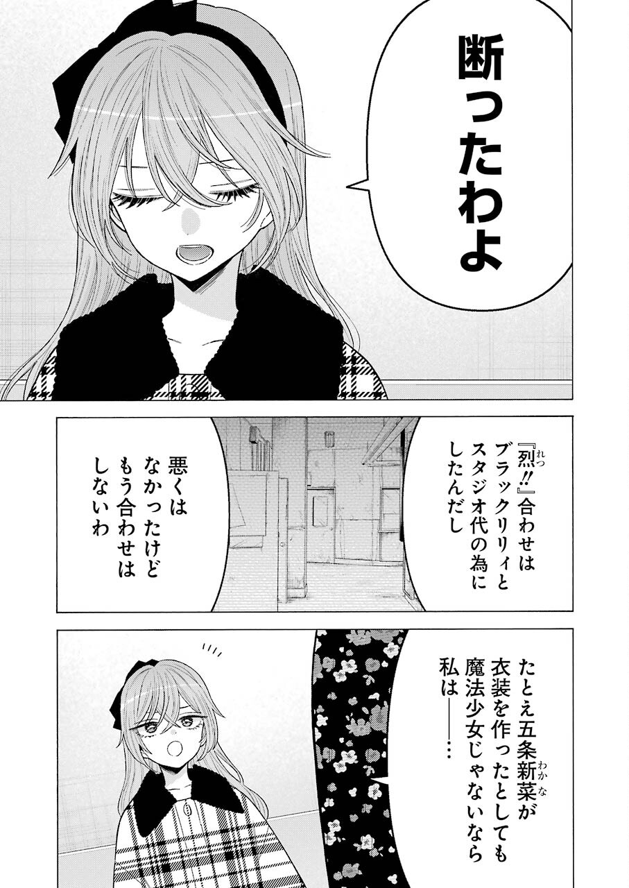 その着せ替え人形(ビスク・ドール)は恋をする 第72話 - Page 9