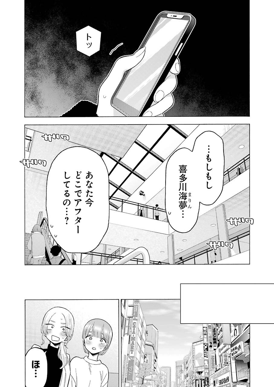 その着せ替え人形(ビスク・ドール)は恋をする 第72話 - Page 13