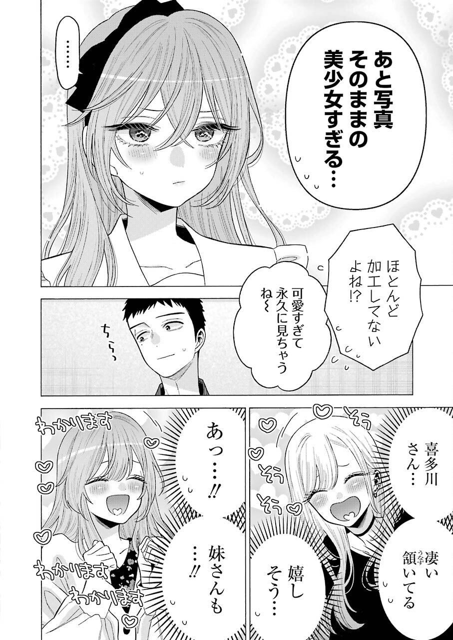 その着せ替え人形(ビスク・ドール)は恋をする 第72話 - Page 15