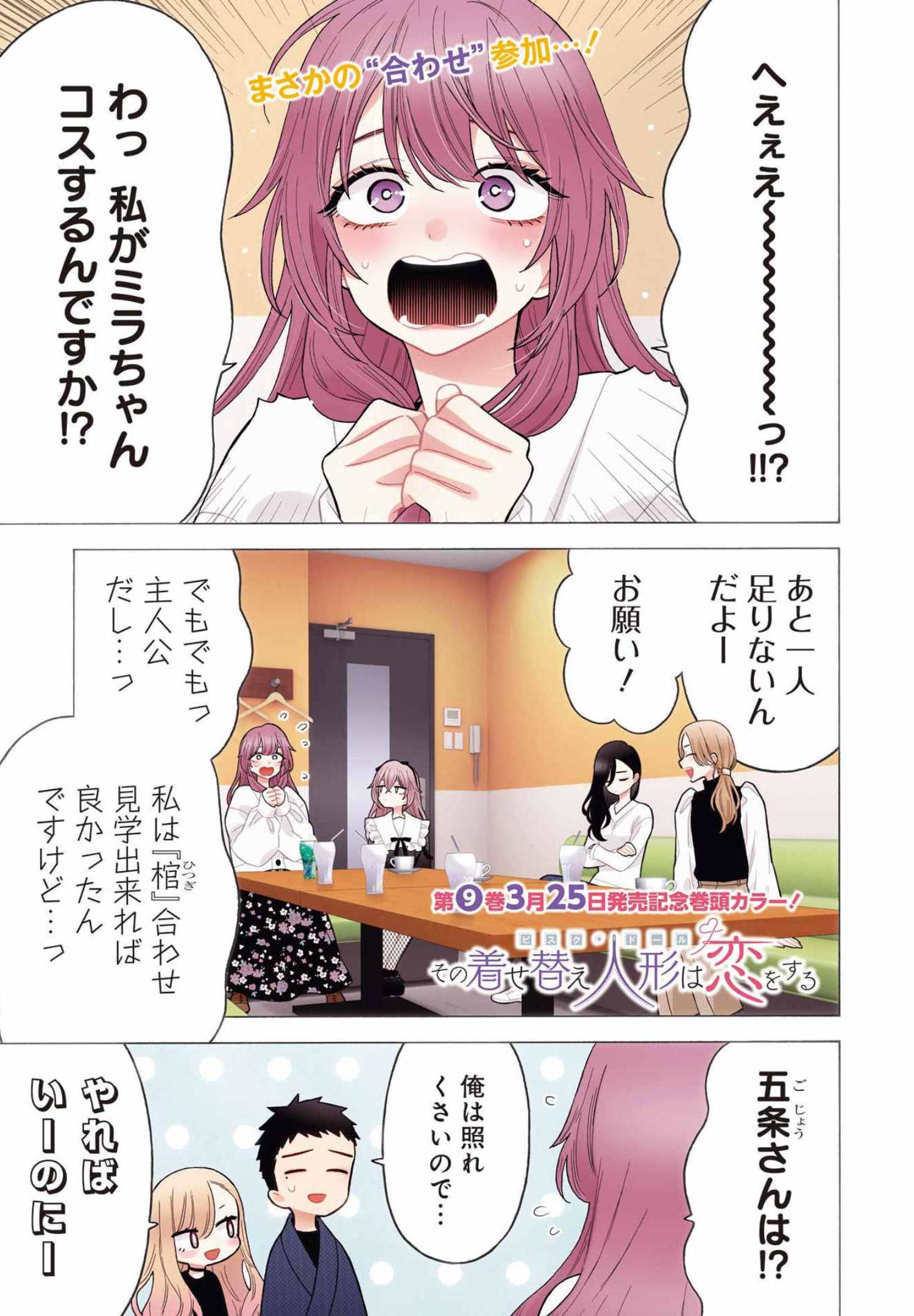 その着せ替え人形(ビスク・ドール)は恋をする 第73話 - Page 1