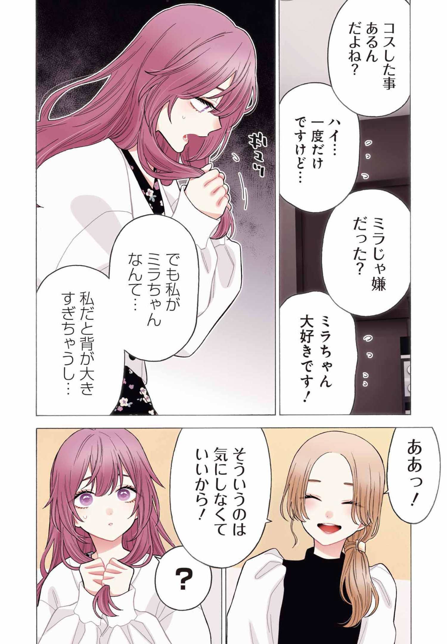 その着せ替え人形(ビスク・ドール)は恋をする 第73話 - Page 4