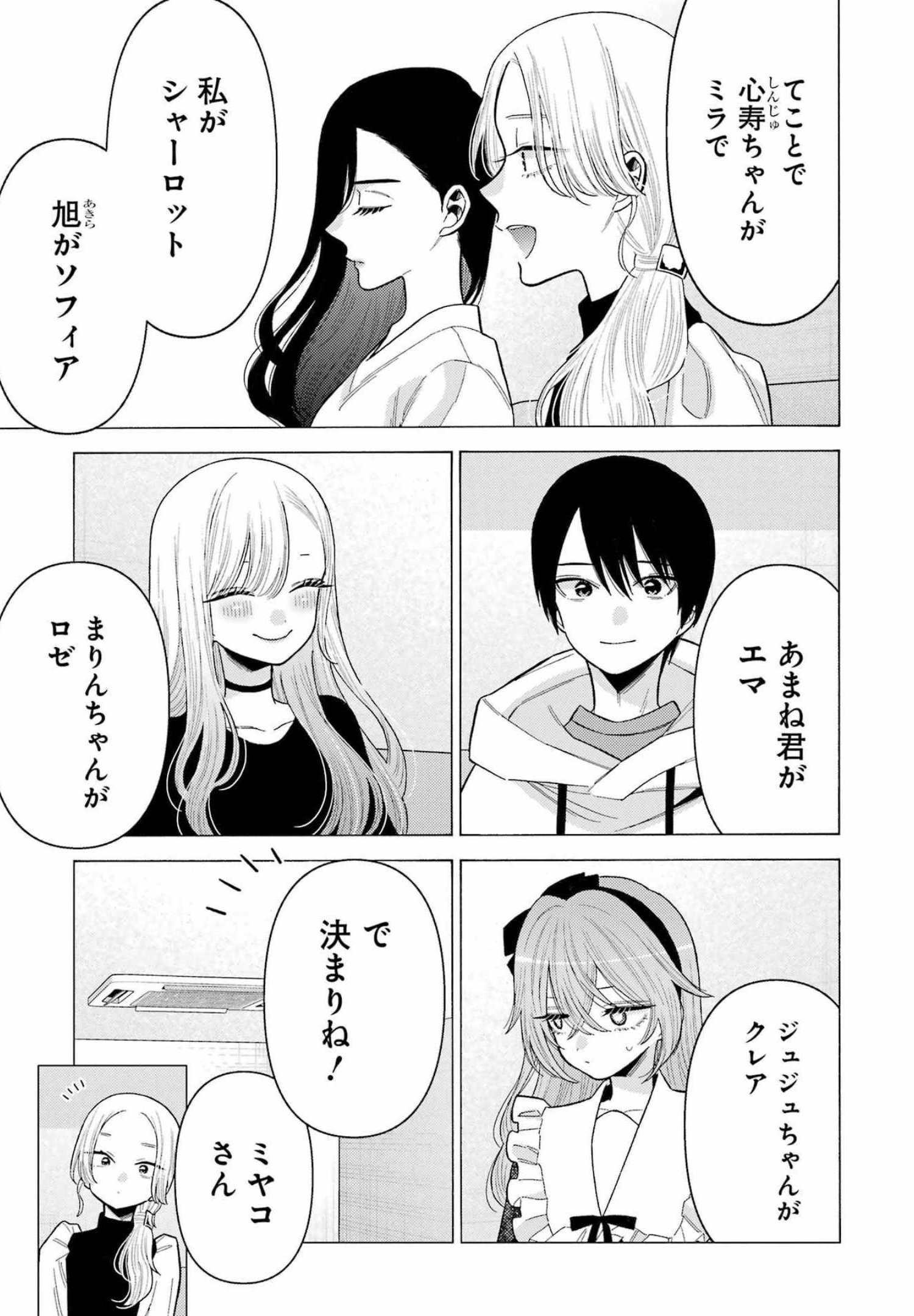 その着せ替え人形(ビスク・ドール)は恋をする 第73話 - Page 5