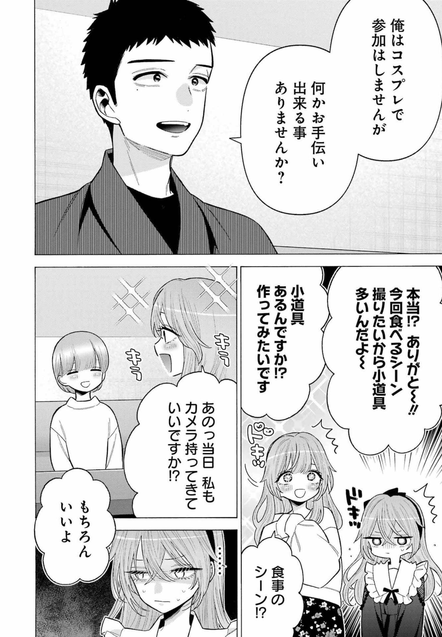 その着せ替え人形(ビスク・ドール)は恋をする 第73話 - Page 6