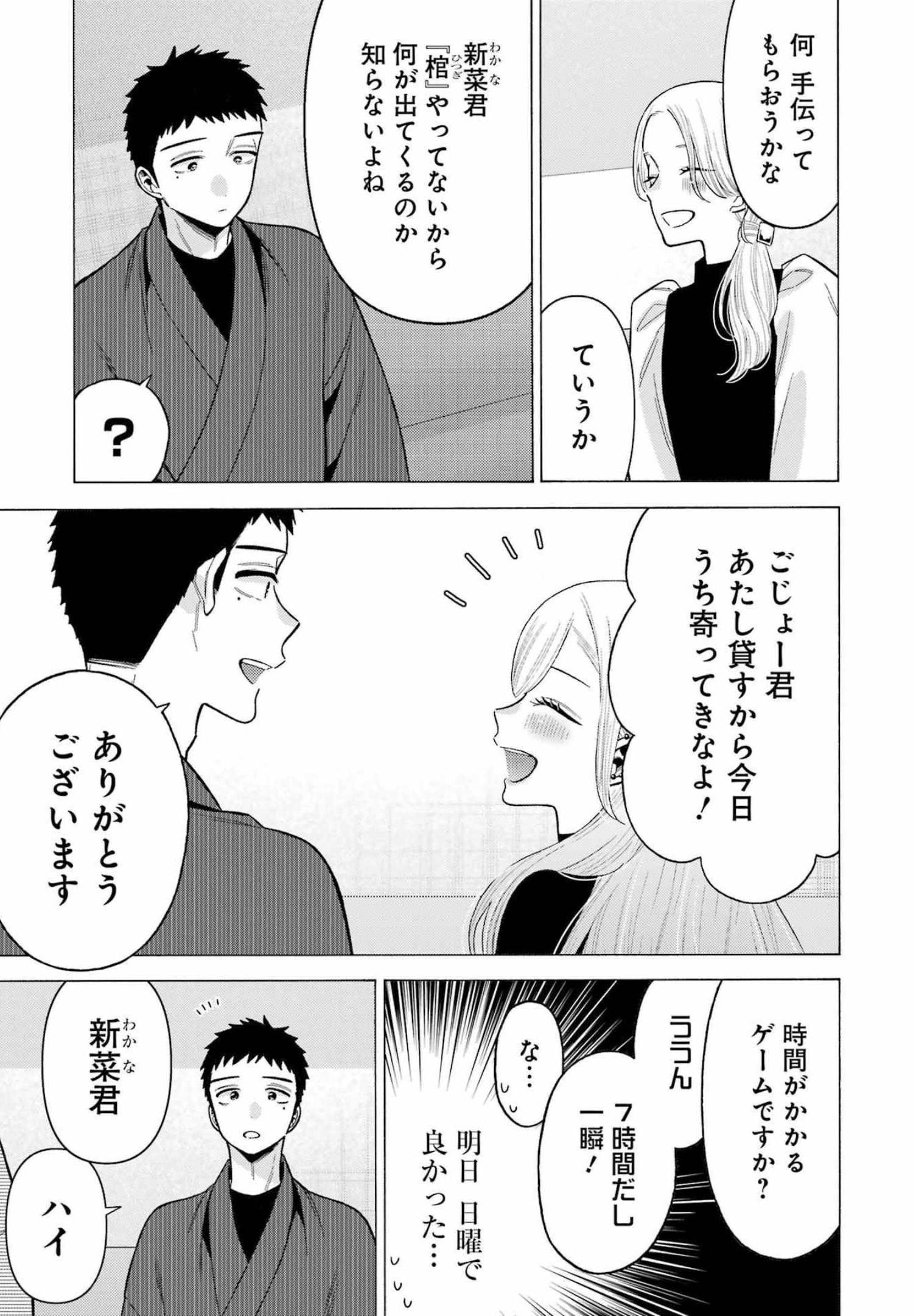 その着せ替え人形(ビスク・ドール)は恋をする 第73話 - Page 7