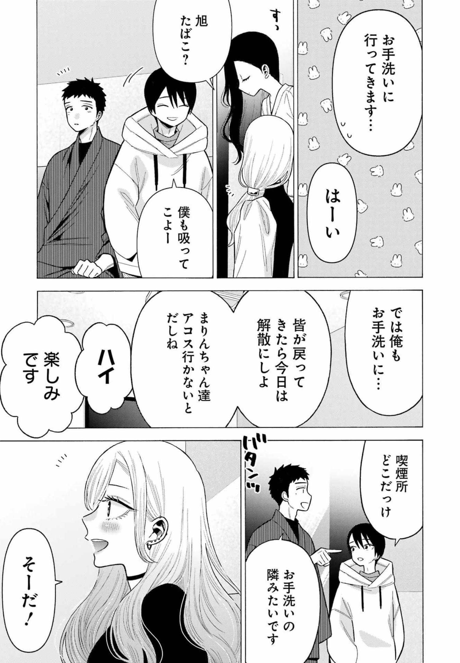 その着せ替え人形(ビスク・ドール)は恋をする 第73話 - Page 9