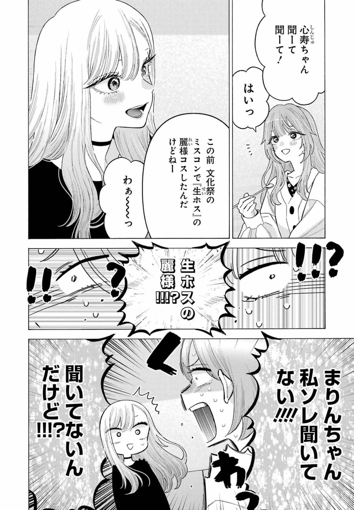 その着せ替え人形(ビスク・ドール)は恋をする 第73話 - Page 10