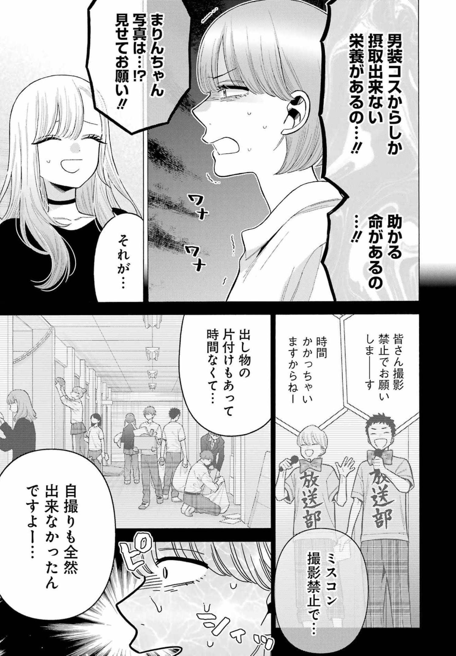 その着せ替え人形(ビスク・ドール)は恋をする 第73話 - Page 11