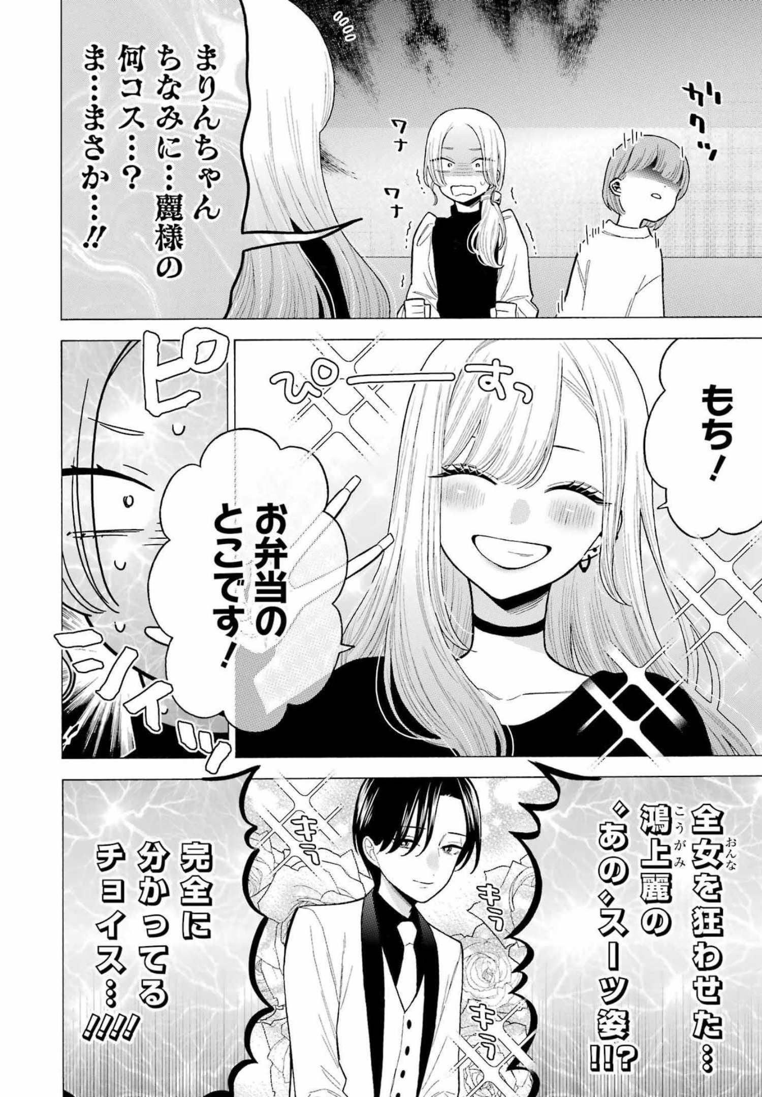 その着せ替え人形(ビスク・ドール)は恋をする 第73話 - Page 12