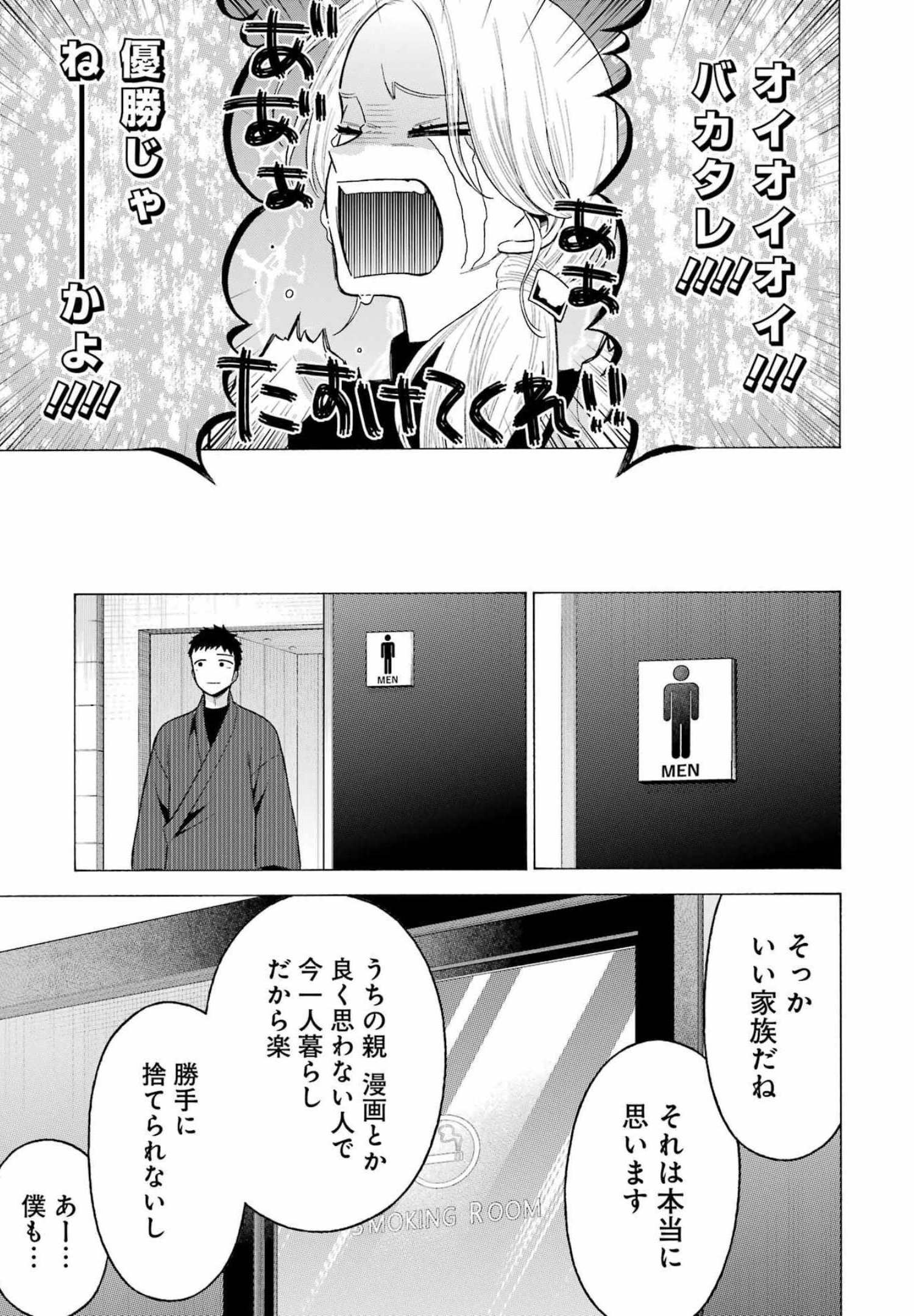 その着せ替え人形(ビスク・ドール)は恋をする 第73話 - Page 13