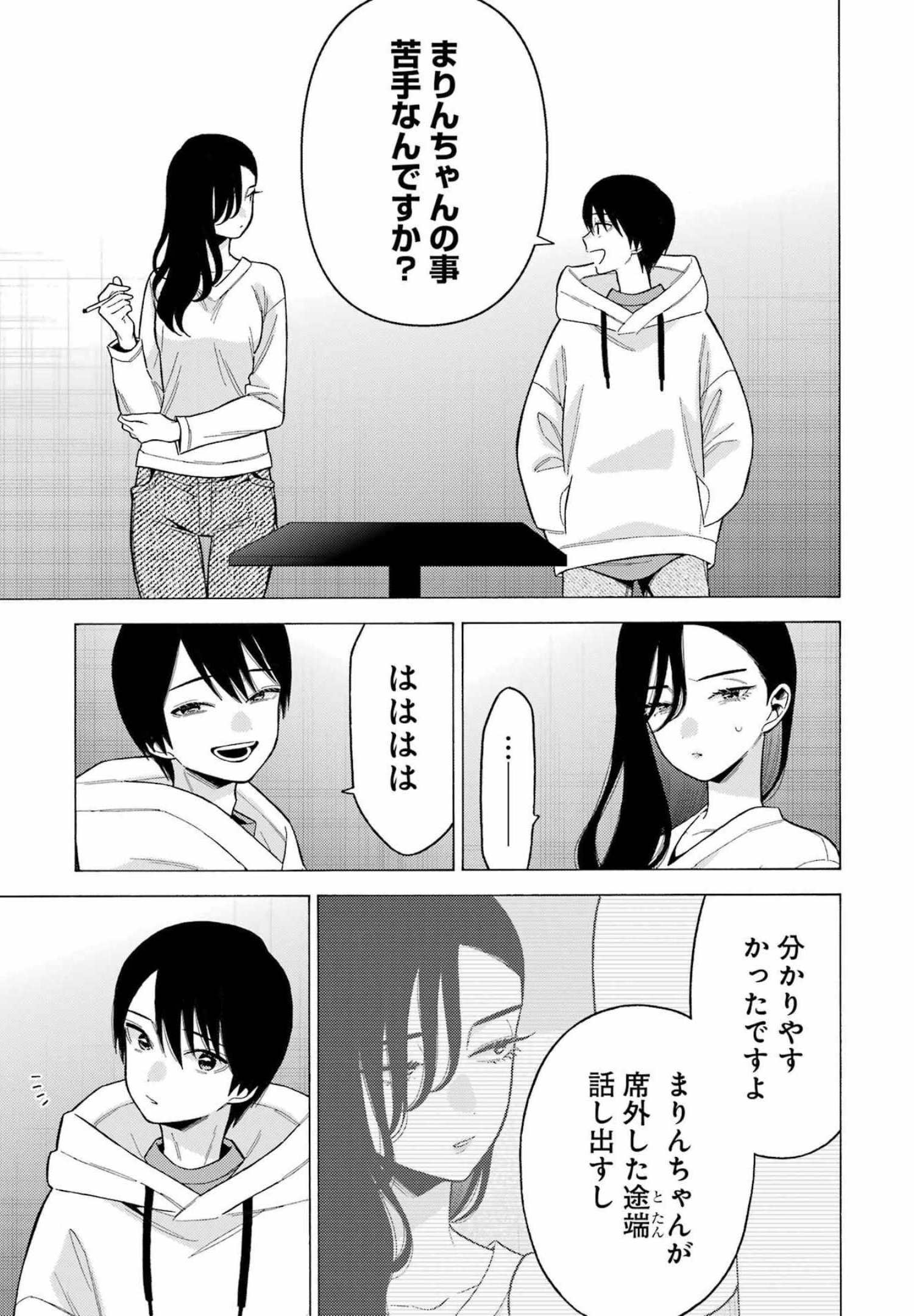 その着せ替え人形(ビスク・ドール)は恋をする 第73話 - Page 15