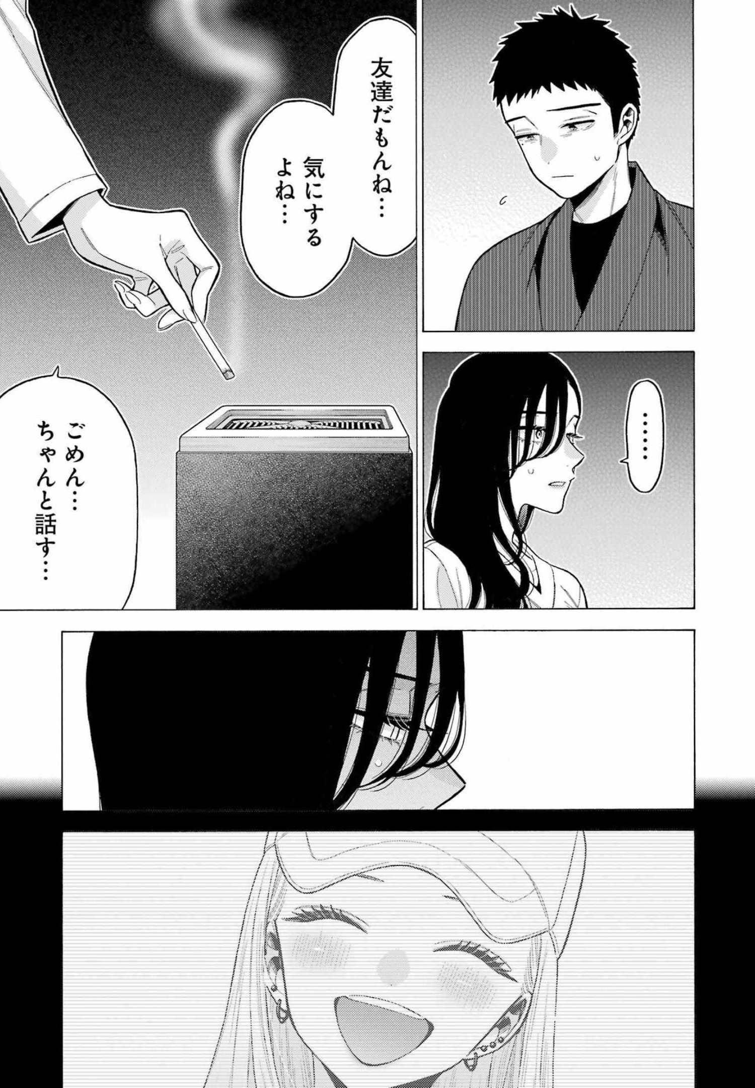 その着せ替え人形(ビスク・ドール)は恋をする 第73話 - Page 17