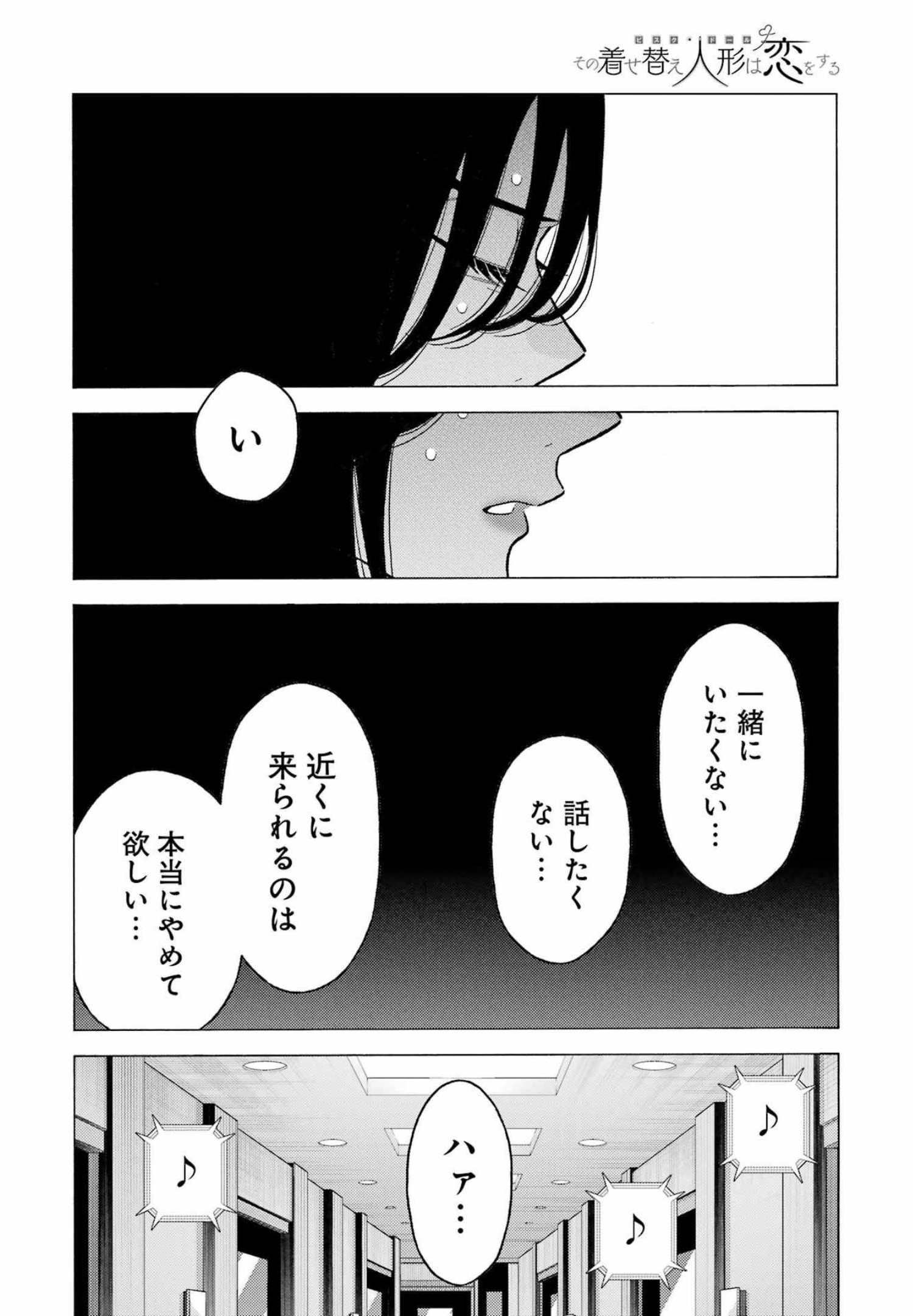 その着せ替え人形(ビスク・ドール)は恋をする 第73話 - Page 18