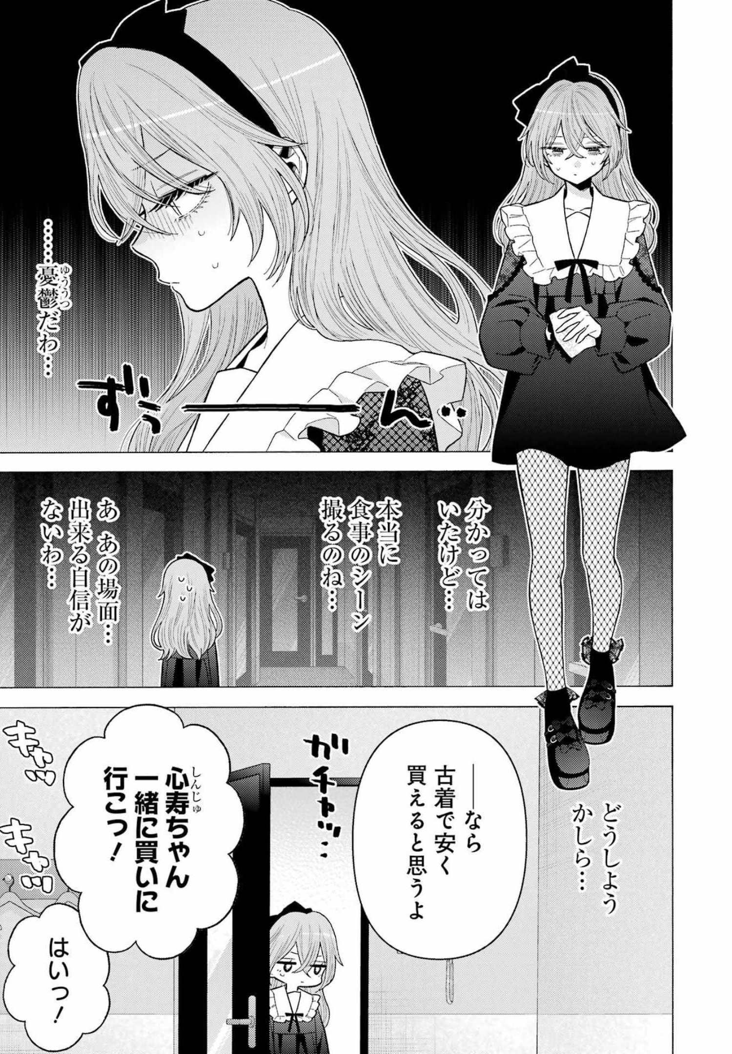 その着せ替え人形(ビスク・ドール)は恋をする 第73話 - Page 19