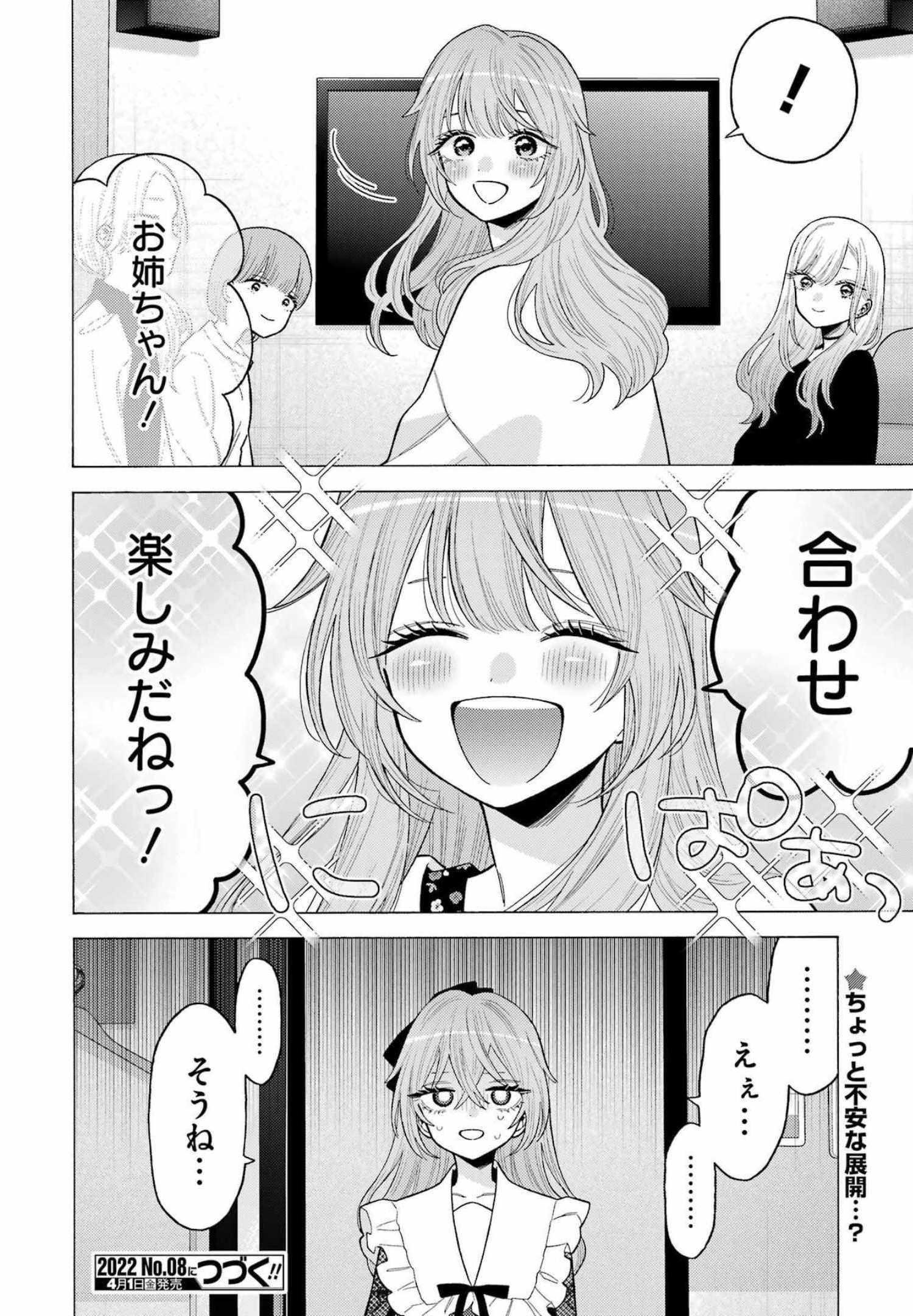 その着せ替え人形(ビスク・ドール)は恋をする 第73話 - Page 20